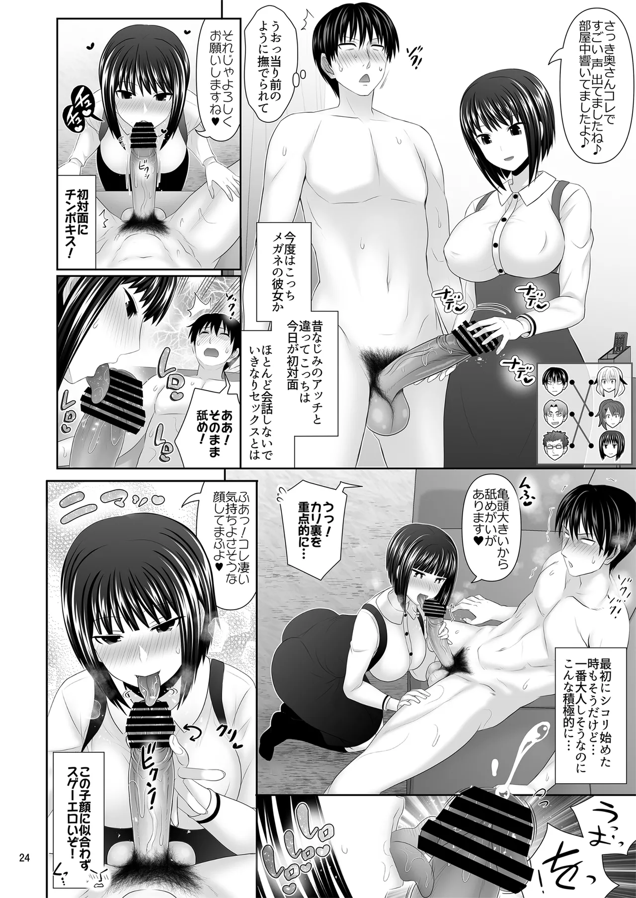 セックスフレンドA - page24