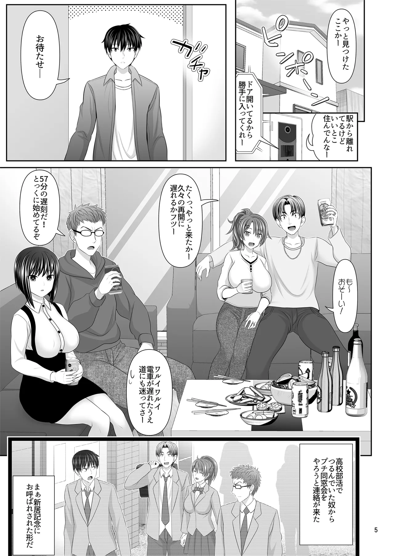 セックスフレンドA - page5