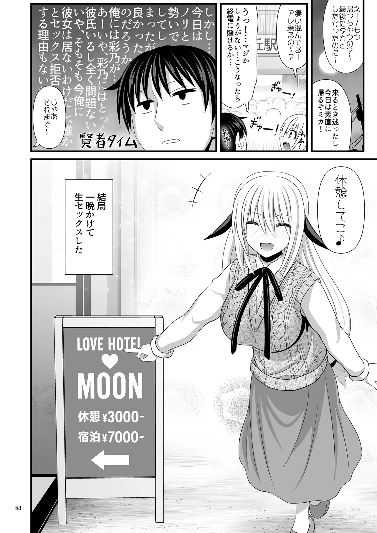 セックスフレンドA - page58