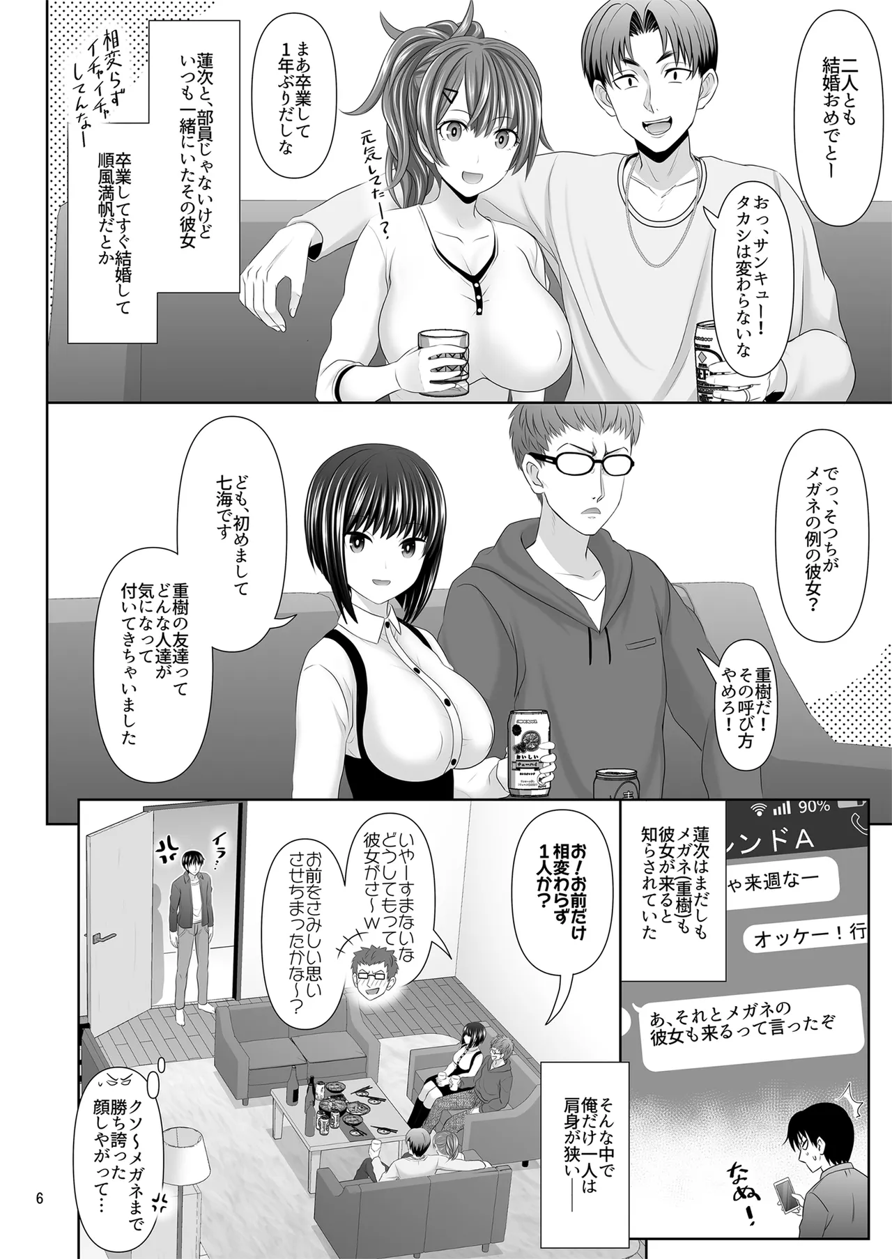 セックスフレンドA - page6