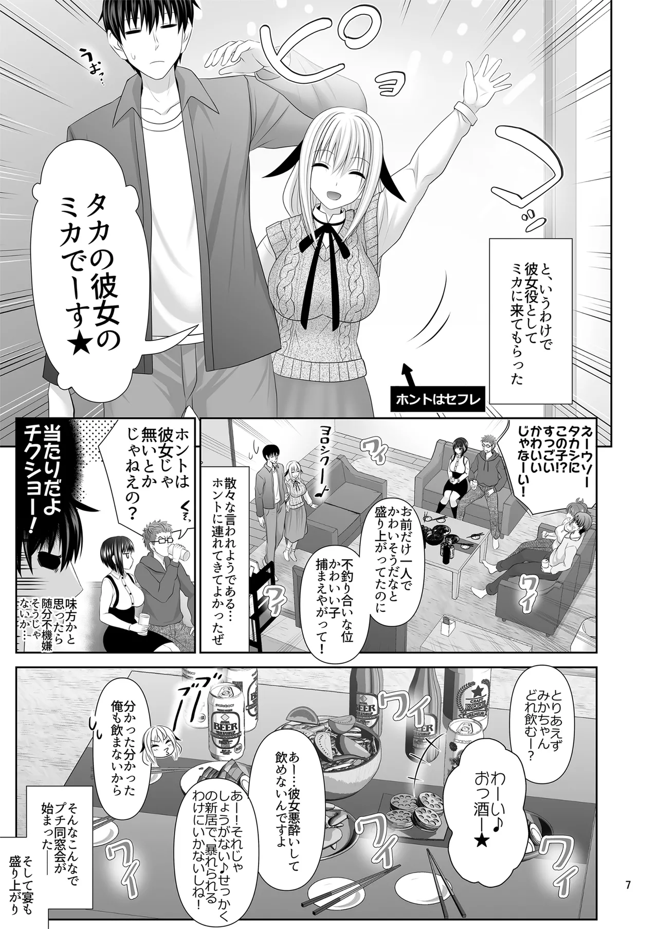 セックスフレンドA - page7