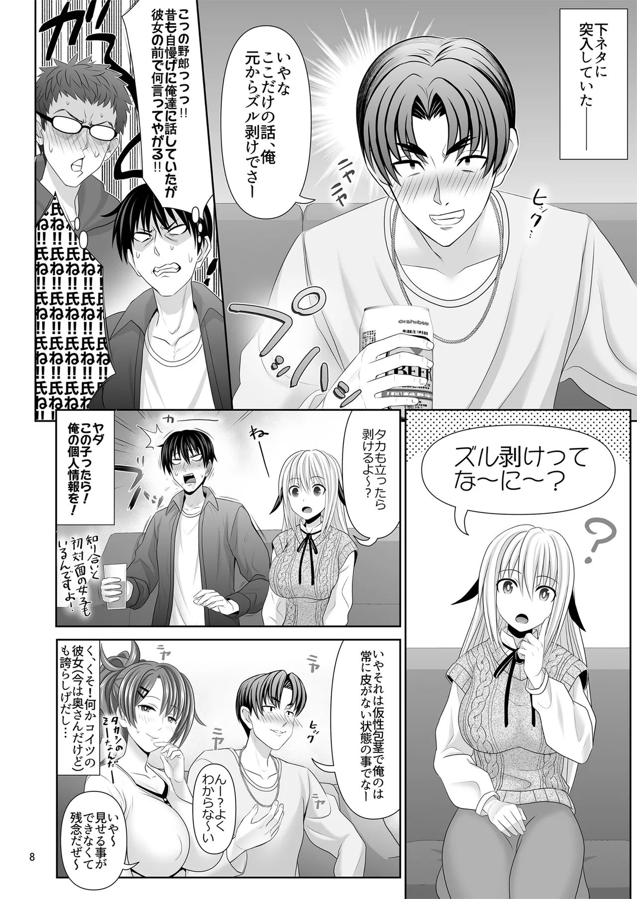 セックスフレンドA - page8