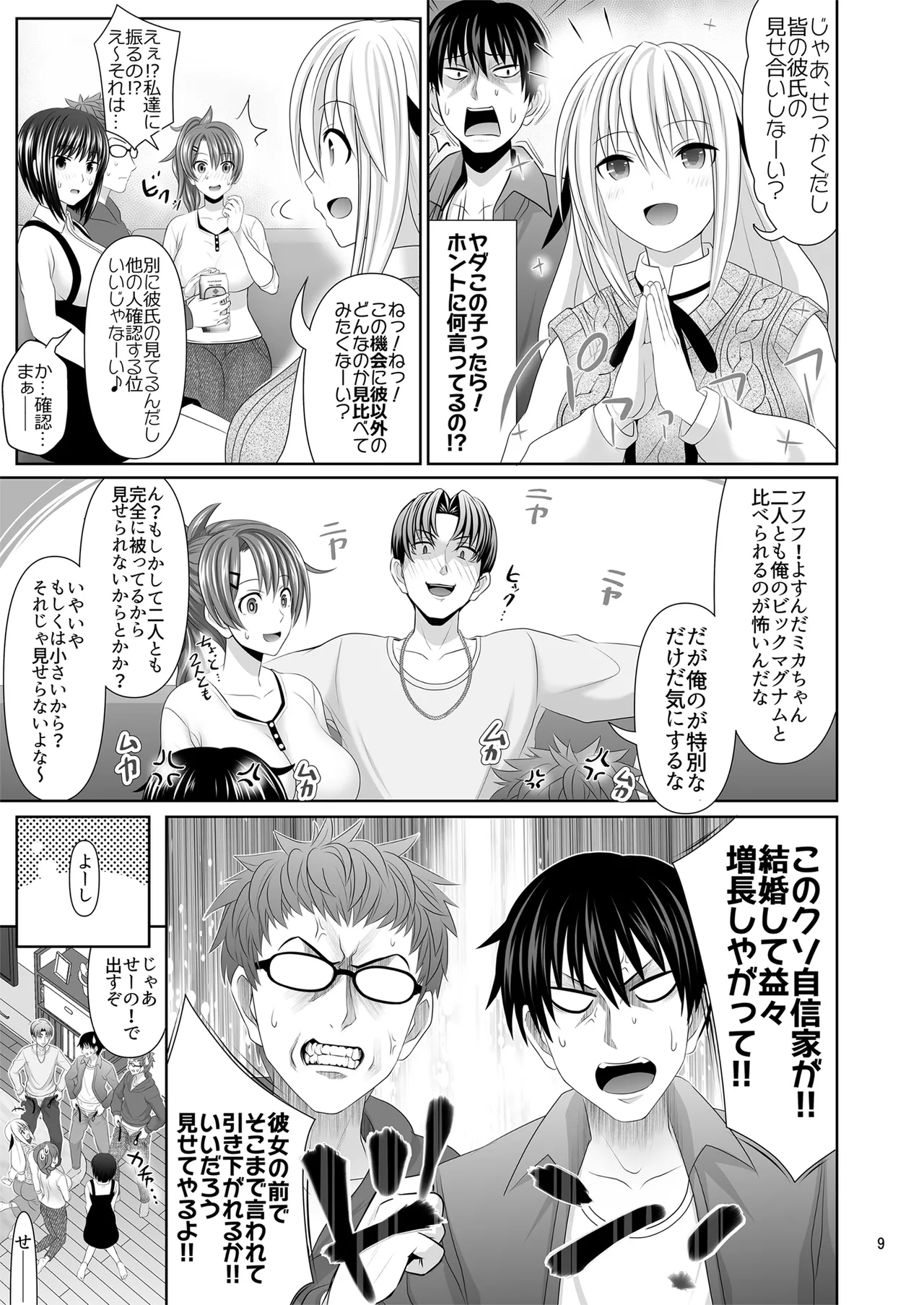 セックスフレンドA - page9