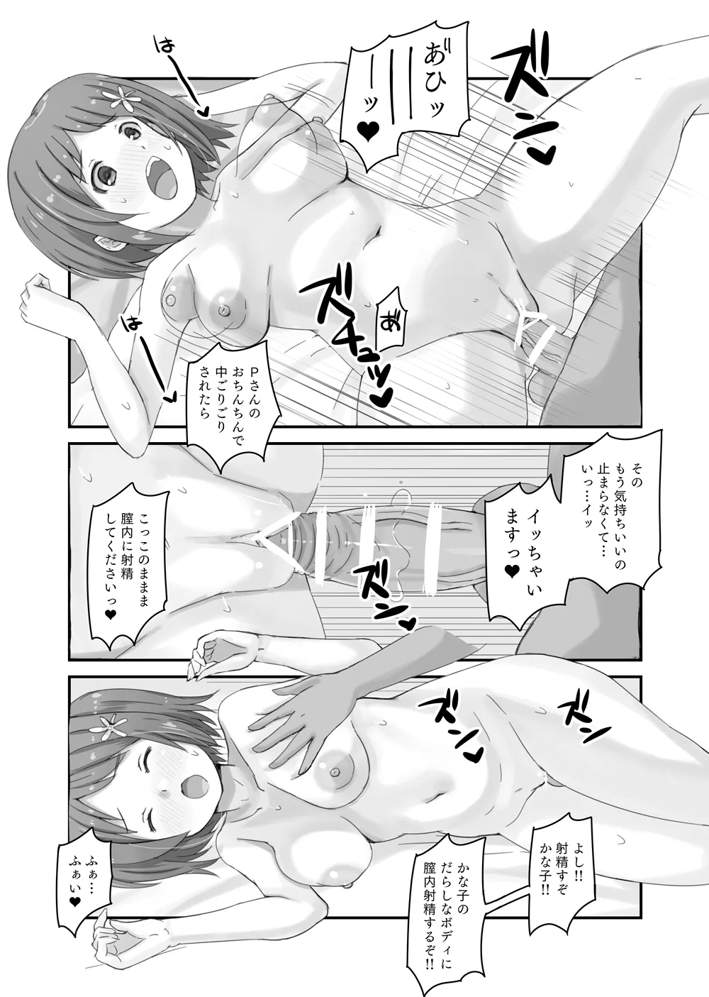 かな子vsメカかな子 - page15