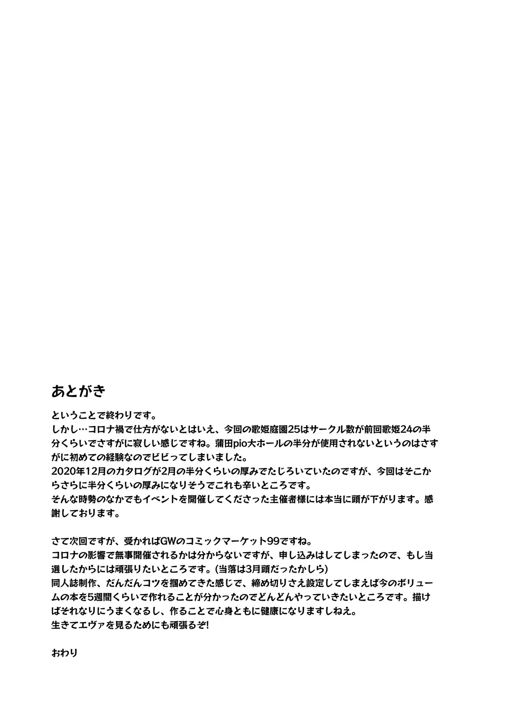 かな子vsメカかな子 - page20