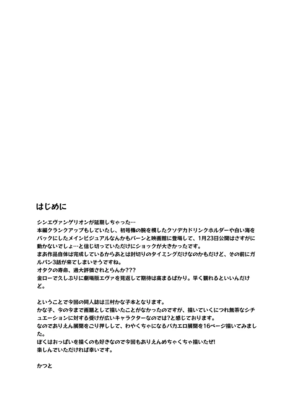 かな子vsメカかな子 - page3