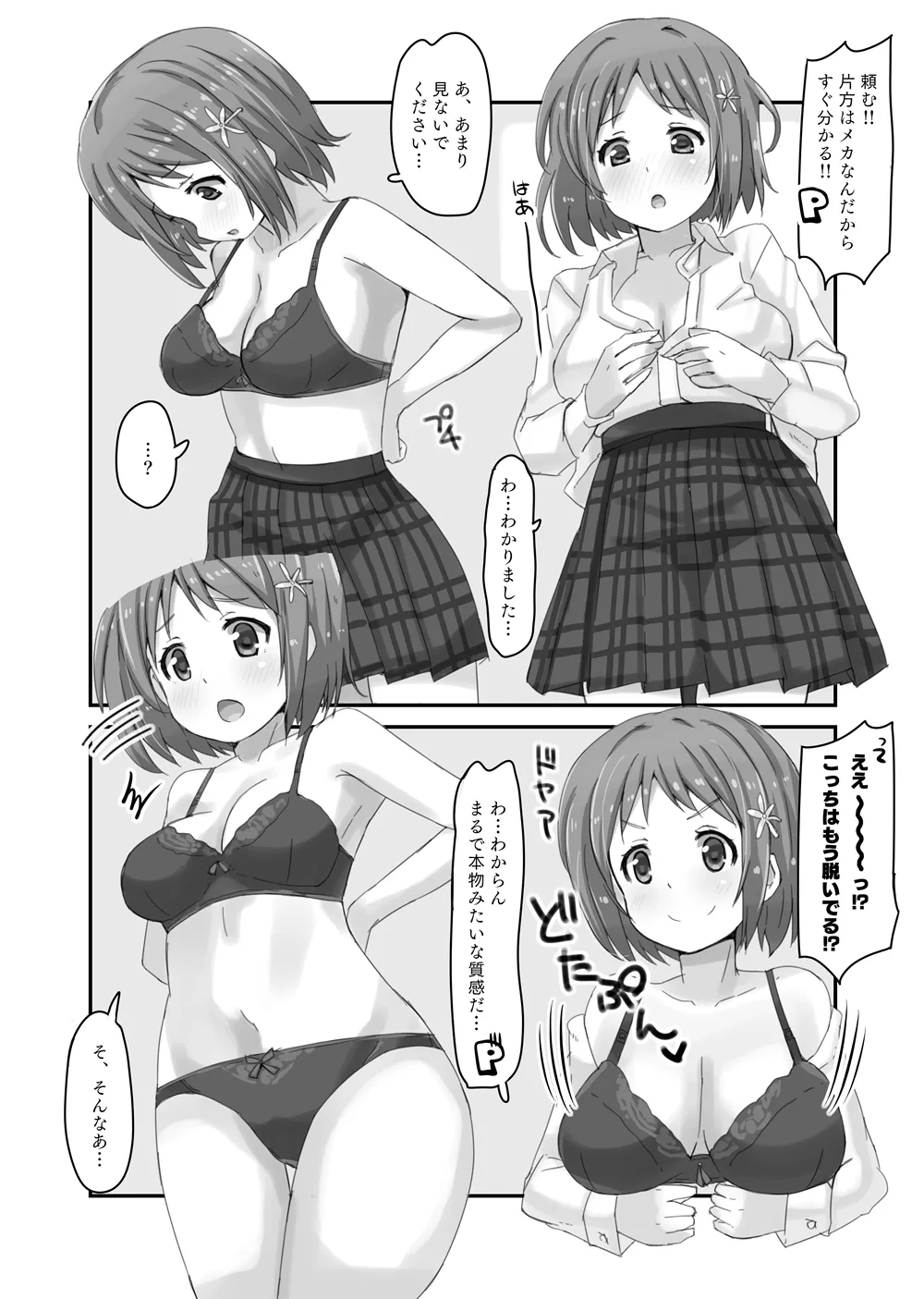 かな子vsメカかな子 - page5