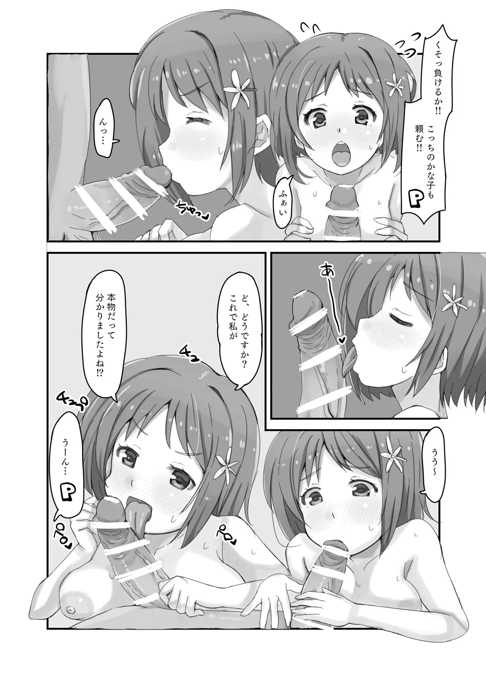 かな子vsメカかな子 - page8