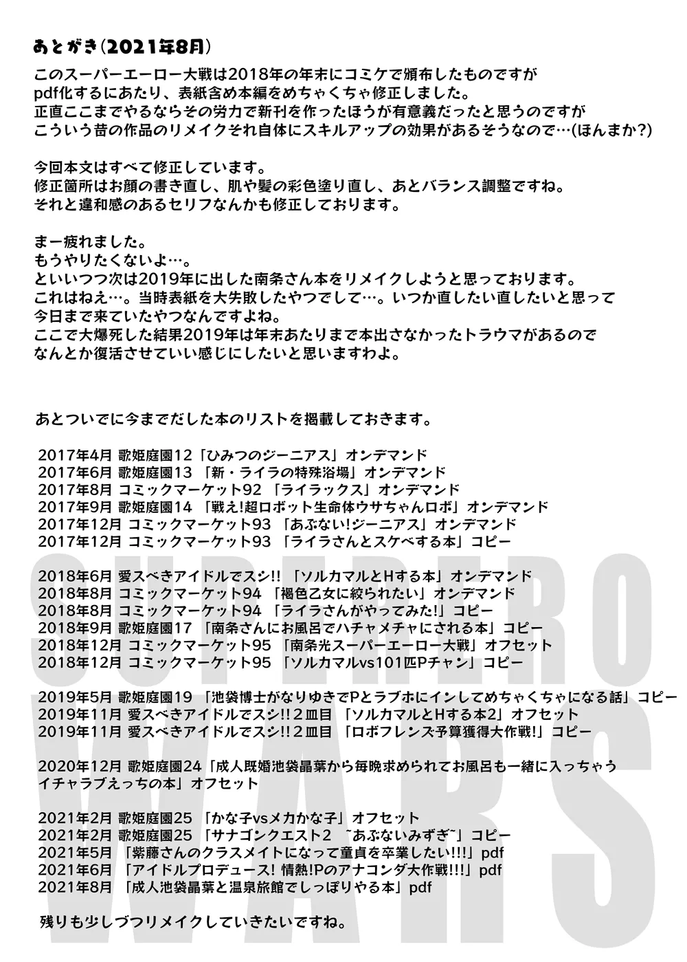 南条光スーパーエーロー大戦 - page21