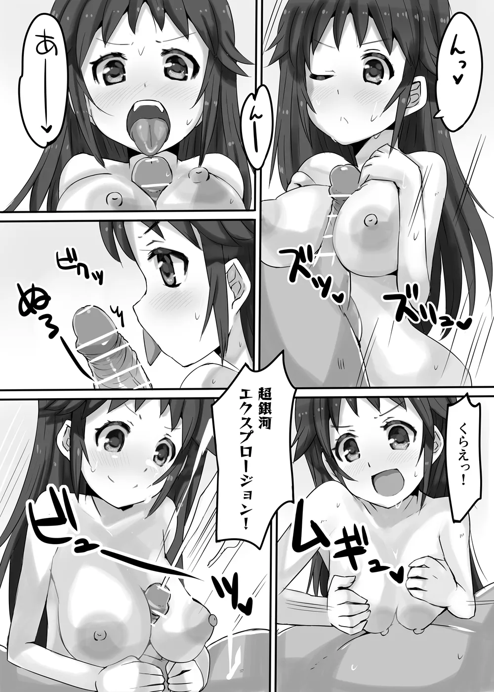 南条光スーパーエーロー大戦 - page8