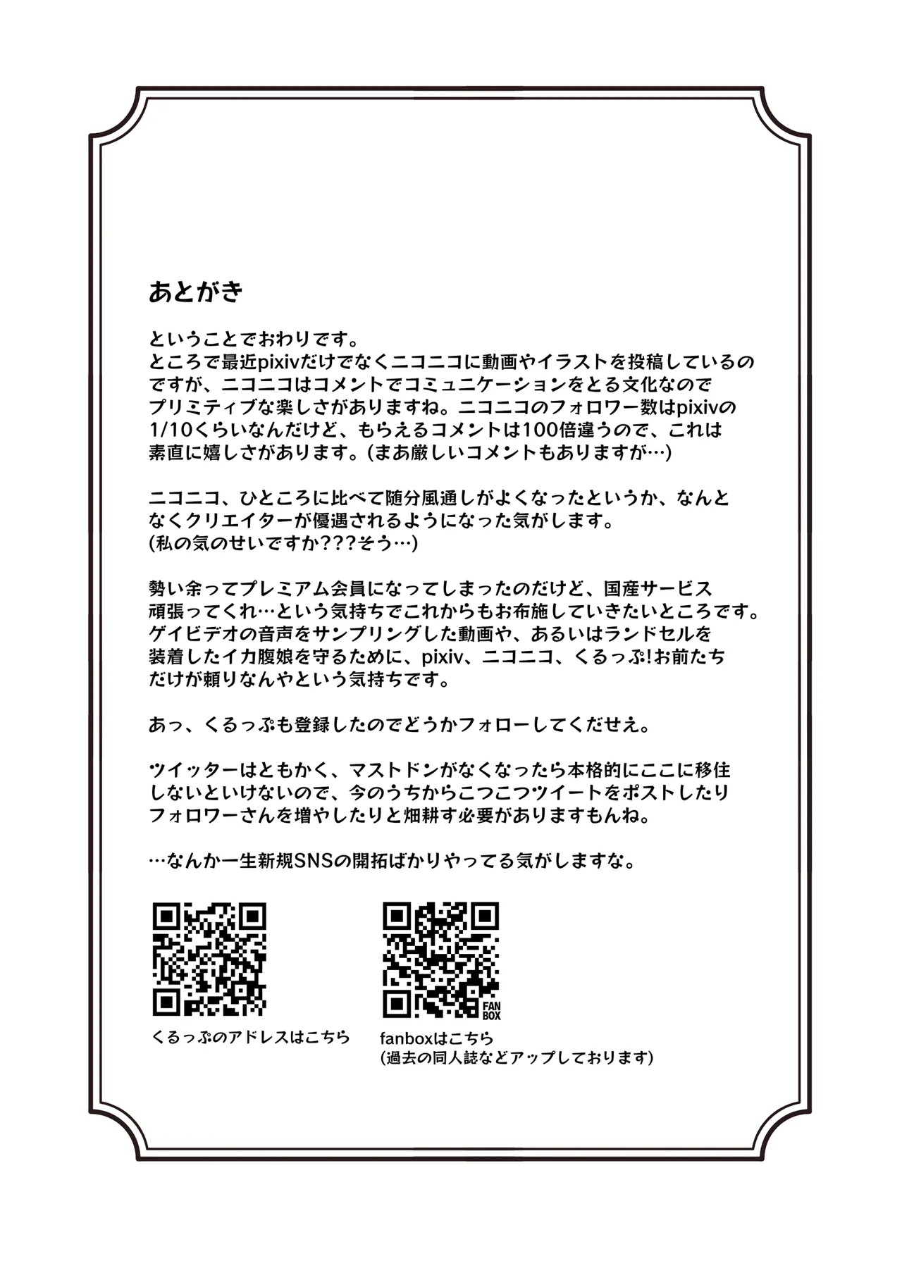 サナゴンクエスト Any%即落ちRTA 走者:プロデューサー - page20