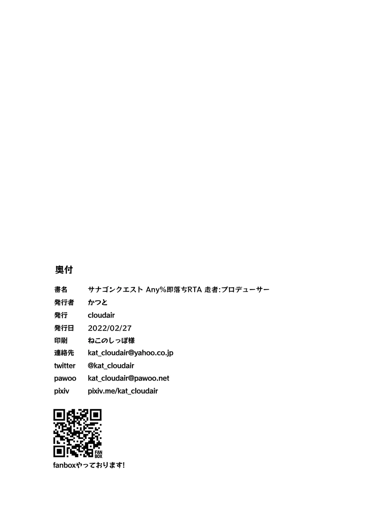 サナゴンクエスト Any%即落ちRTA 走者:プロデューサー - page21