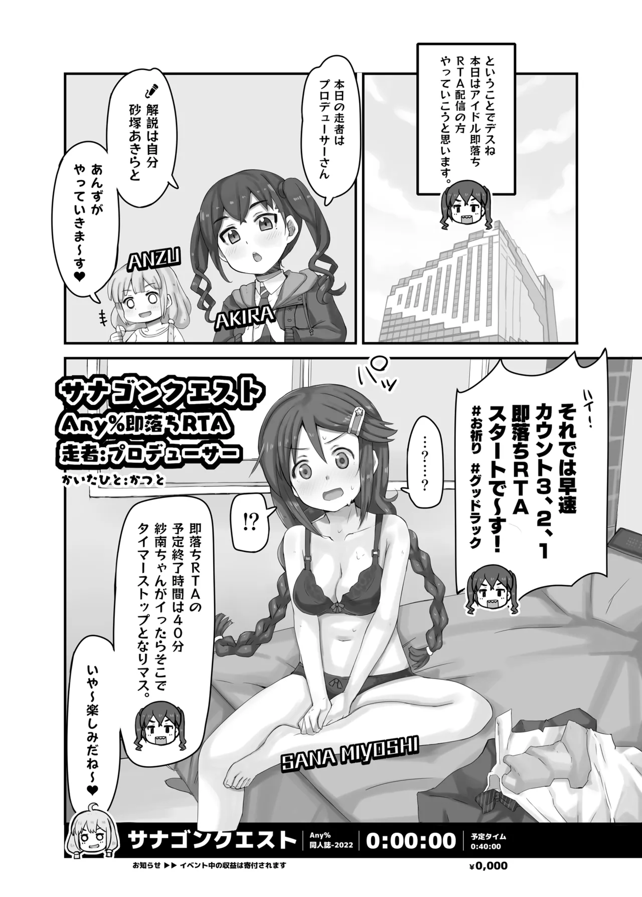 サナゴンクエスト Any%即落ちRTA 走者:プロデューサー - page4