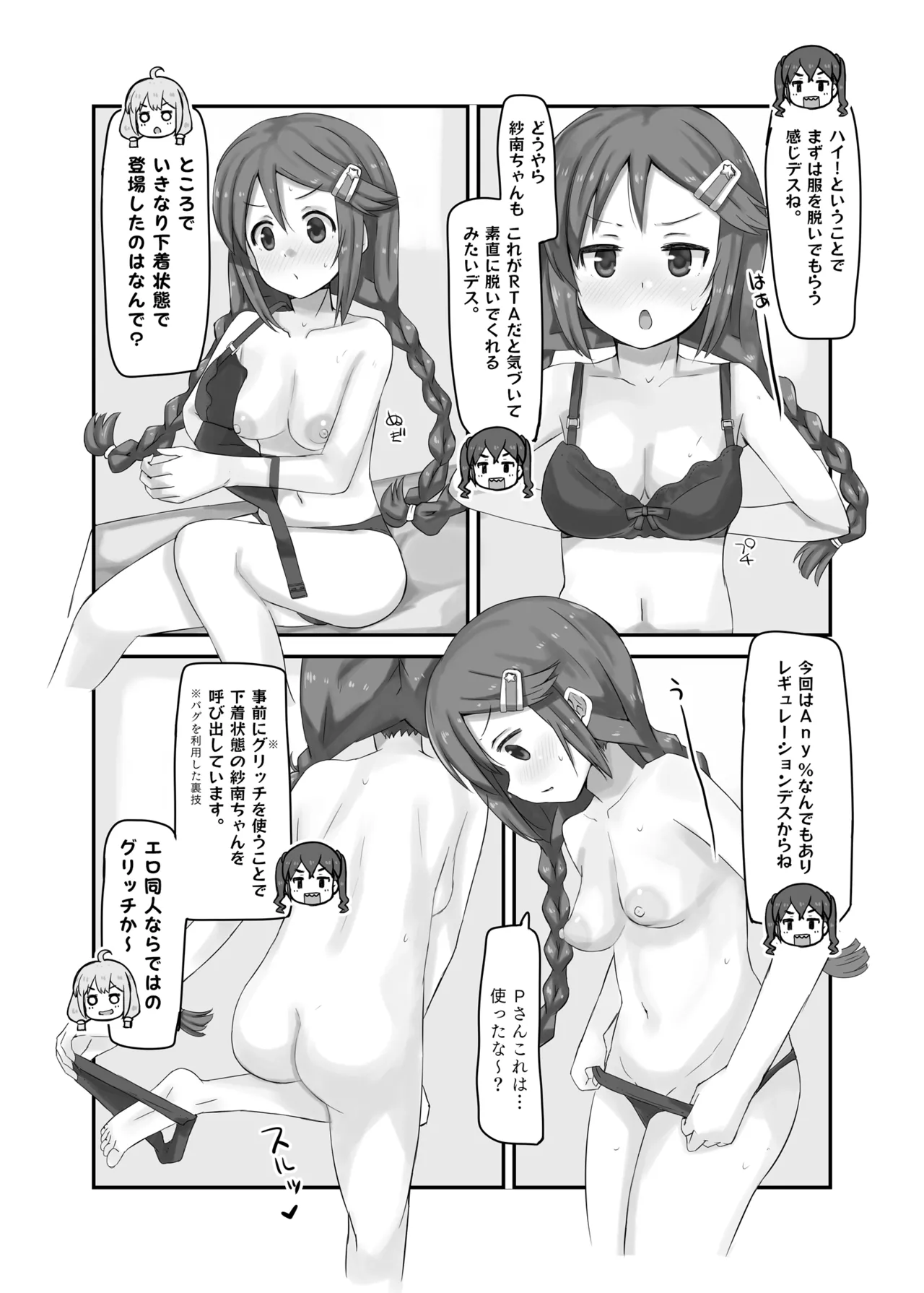 サナゴンクエスト Any%即落ちRTA 走者:プロデューサー - page5