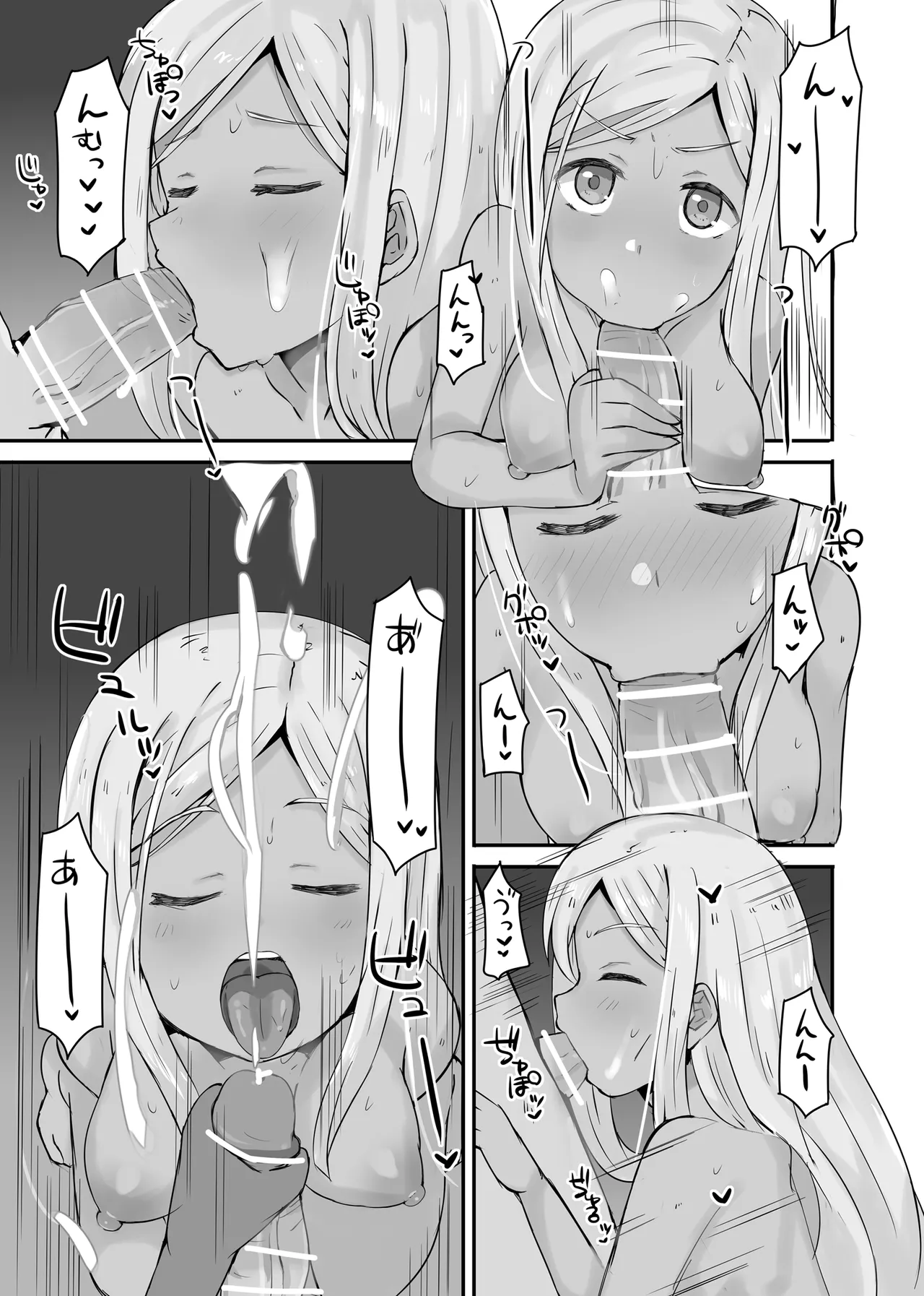 ソルカマルとHする本2 - page12