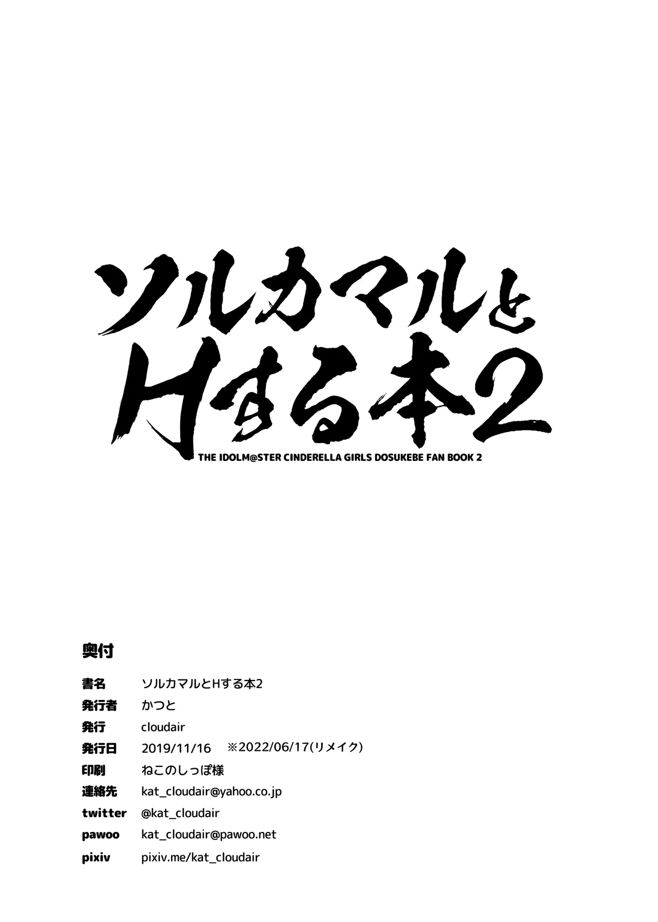 ソルカマルとHする本2 - page21