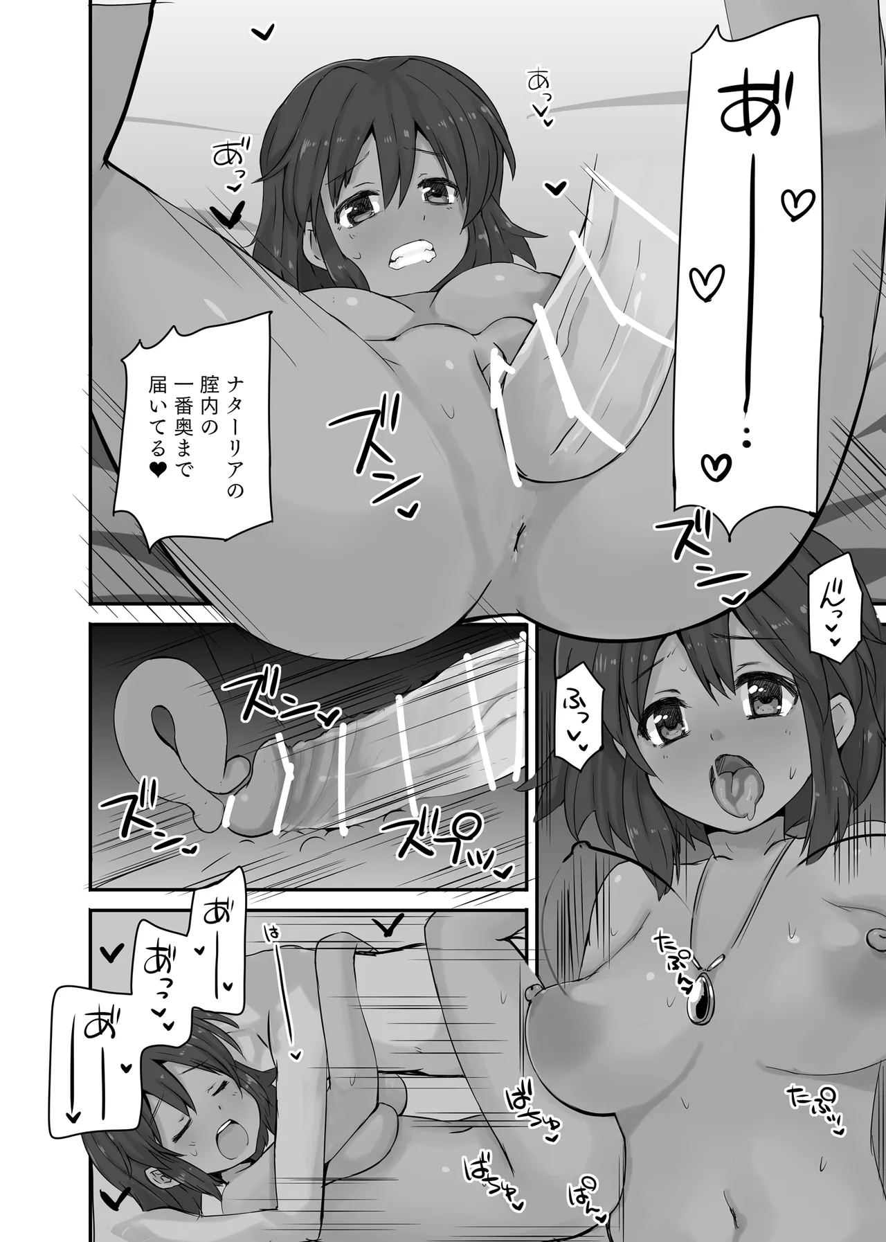 ソルカマルとHする本2 - page7