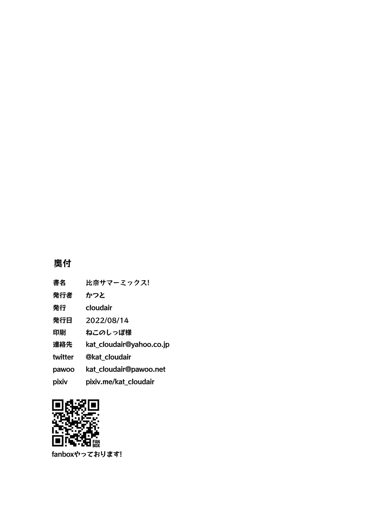 比奈サマーミックス! - page21