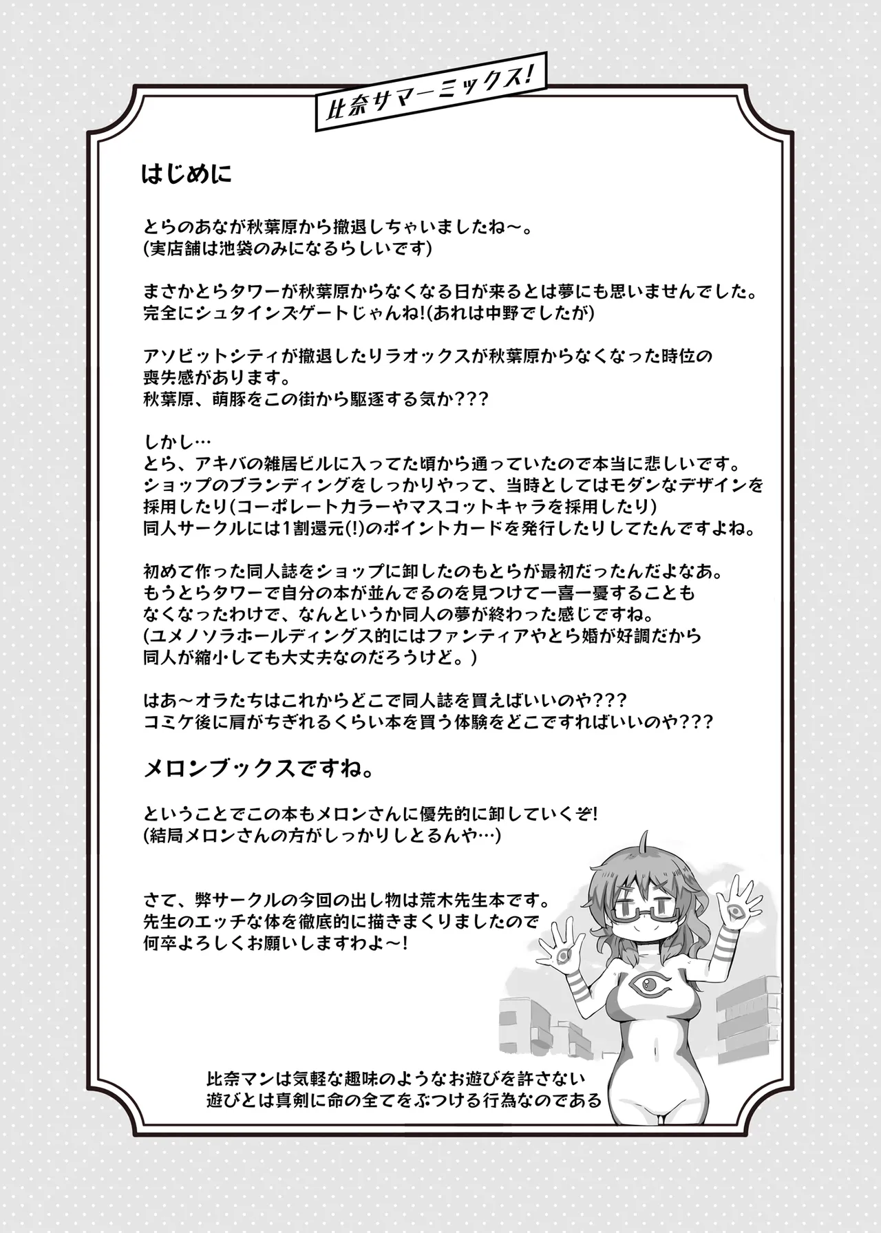 比奈サマーミックス! - page3