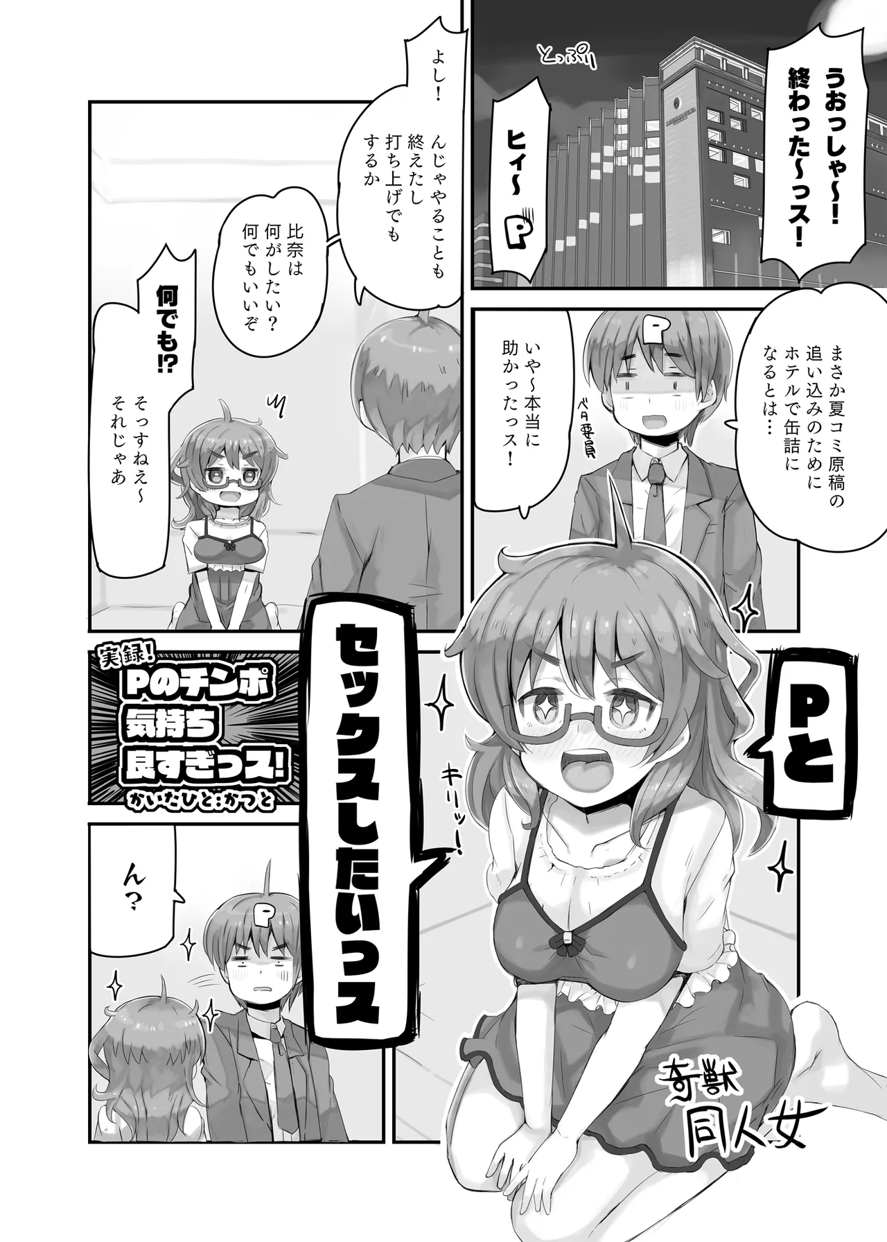 比奈サマーミックス! - page4