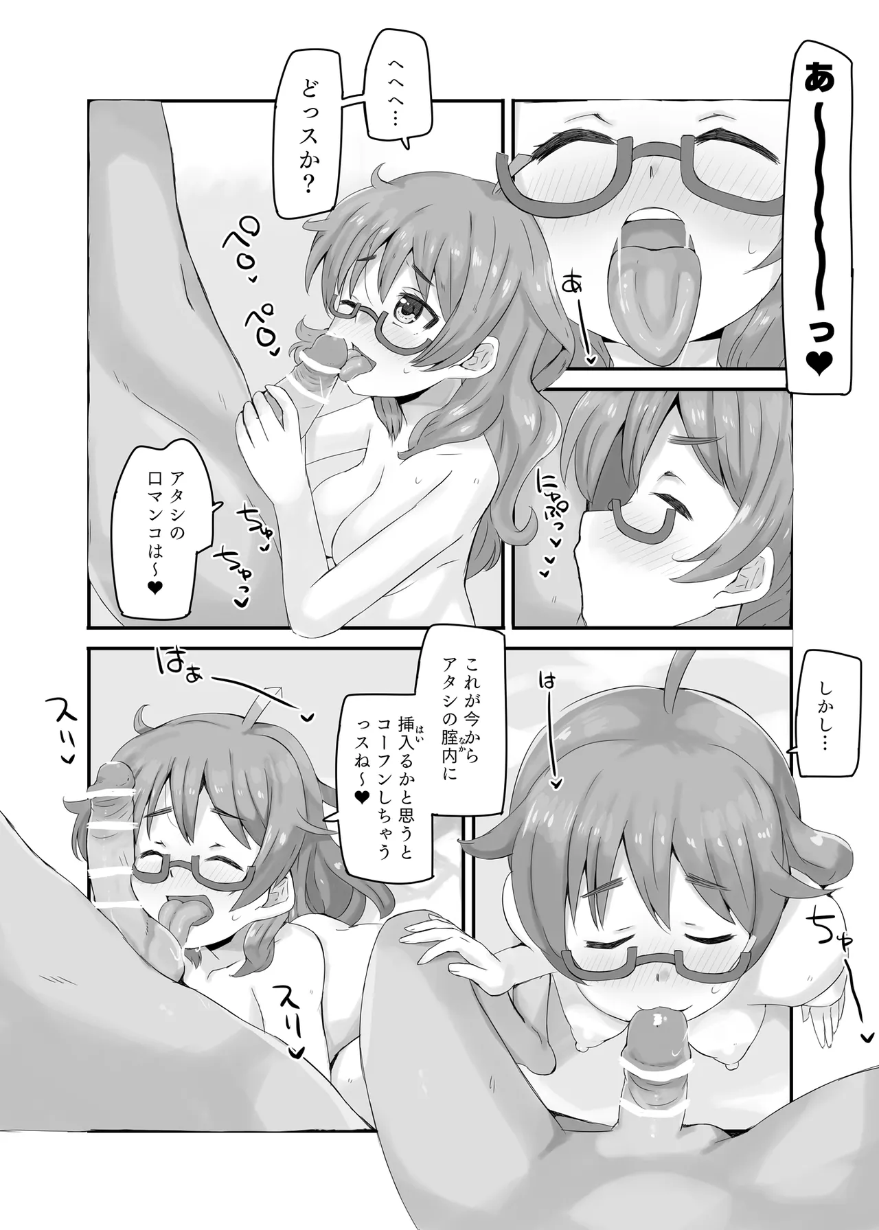 比奈サマーミックス! - page7