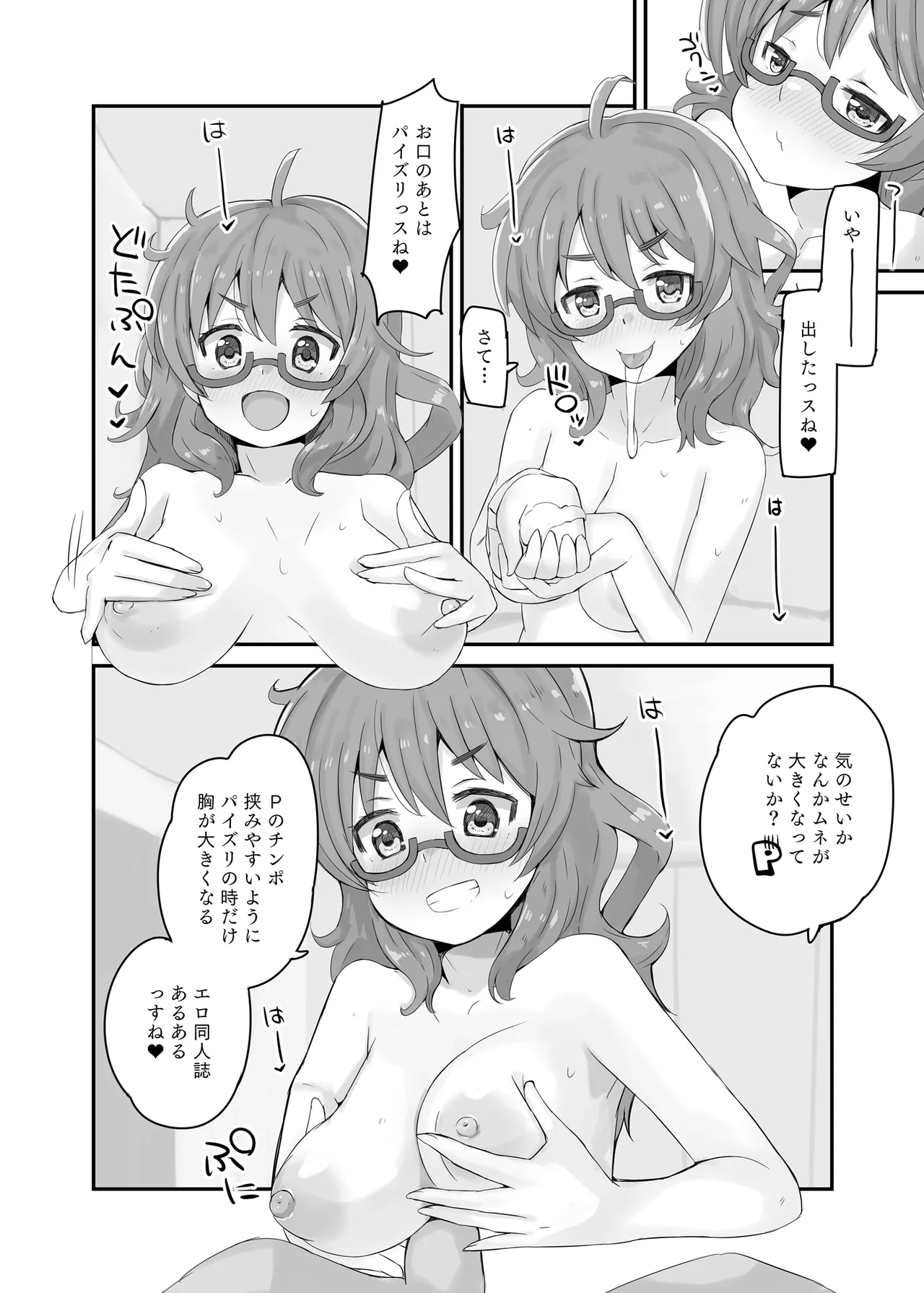 比奈サマーミックス! - page9