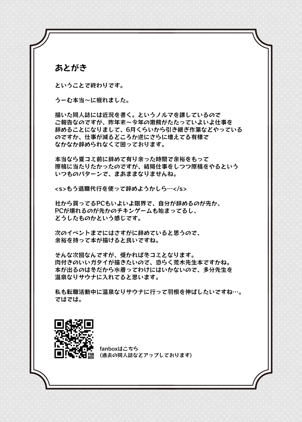 比奈リゾートミックス! - page20