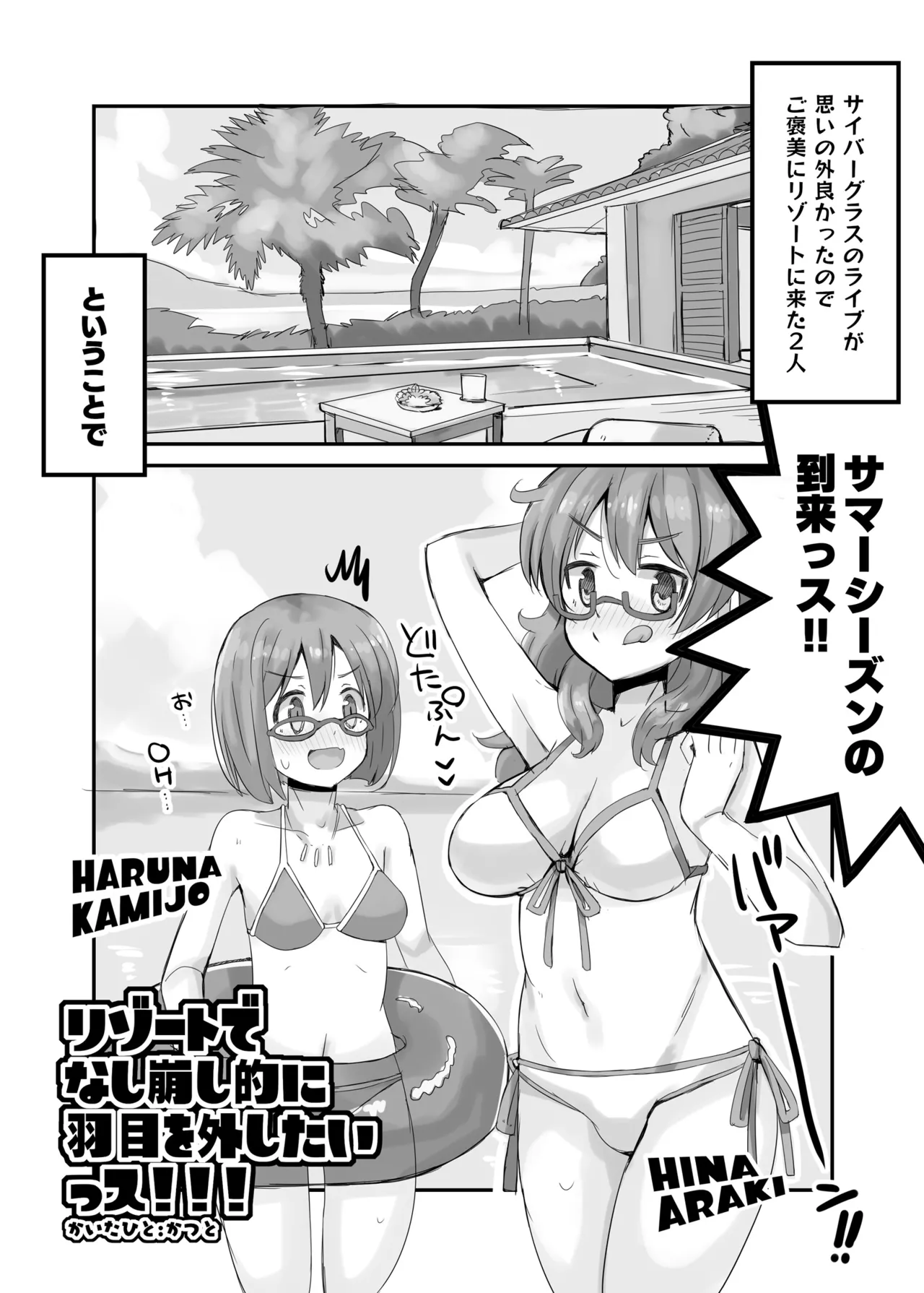 比奈リゾートミックス! - page4