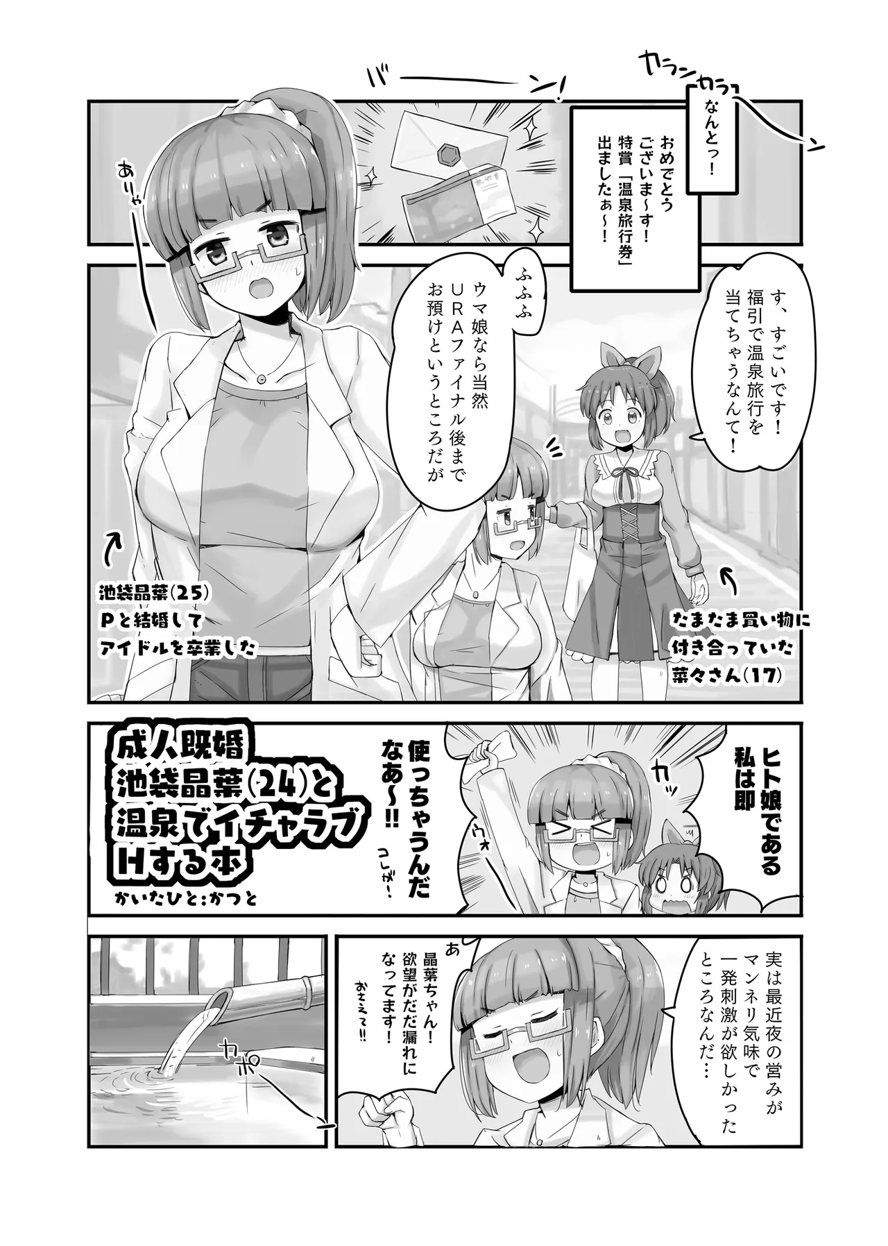 [cloudair (かつと)] 成人既婚池袋晶葉(24)と温泉でイチャラブHする本 (アイドルマスター シンデレラガールズ) - page5
