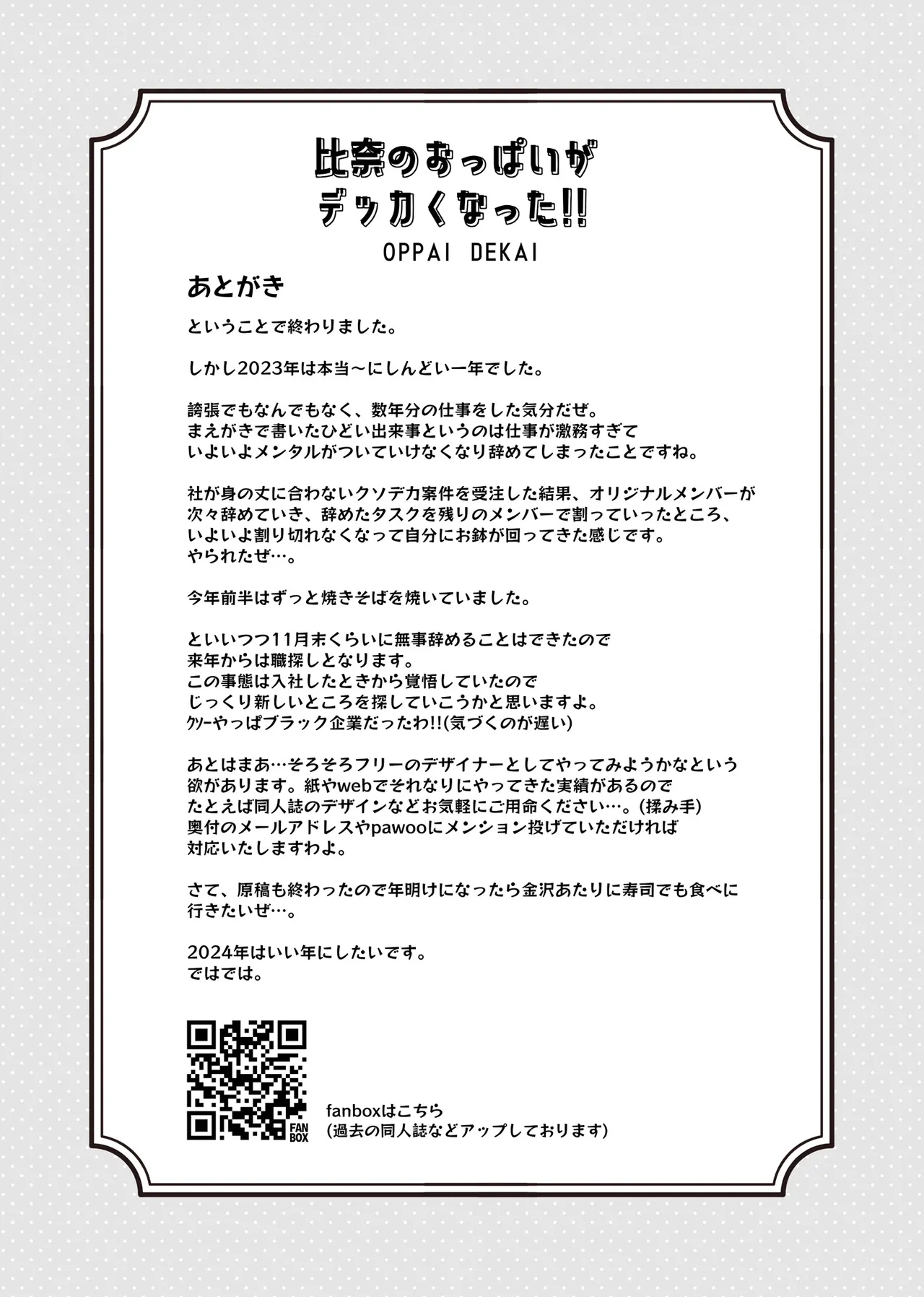 比奈のおっぱいがデッカくなった!! - page20