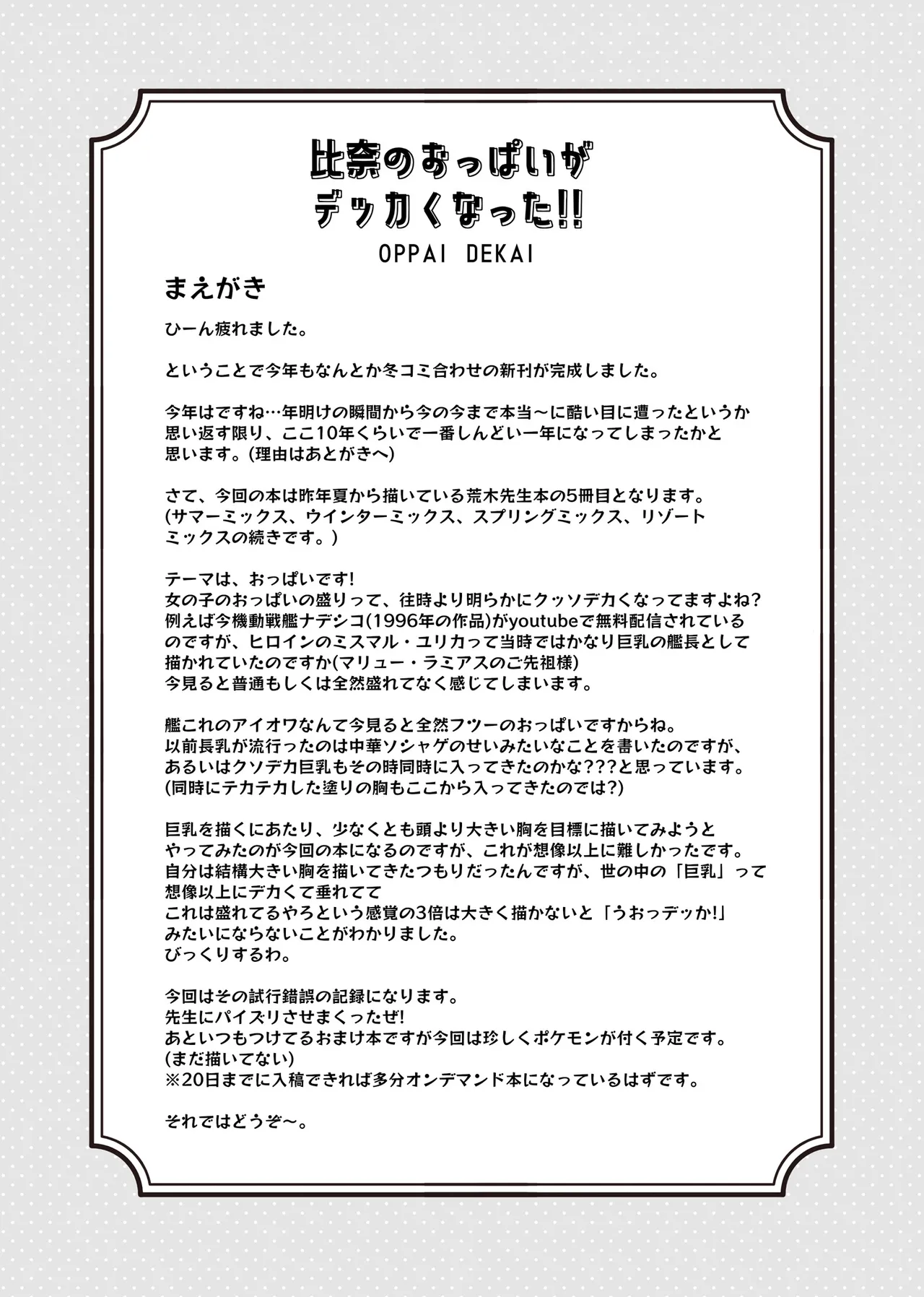 比奈のおっぱいがデッカくなった!! - page3