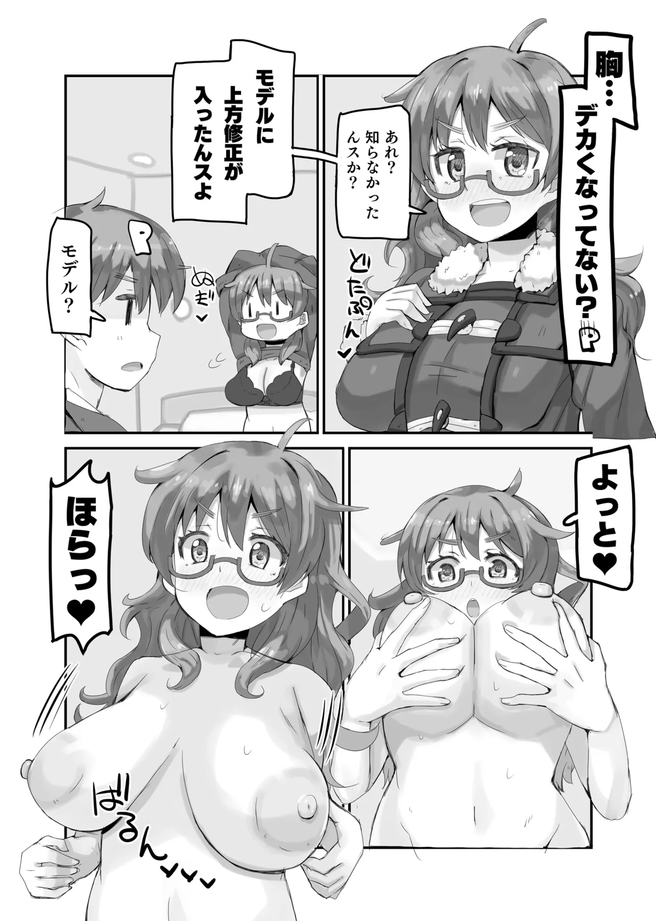 比奈のおっぱいがデッカくなった!! - page5