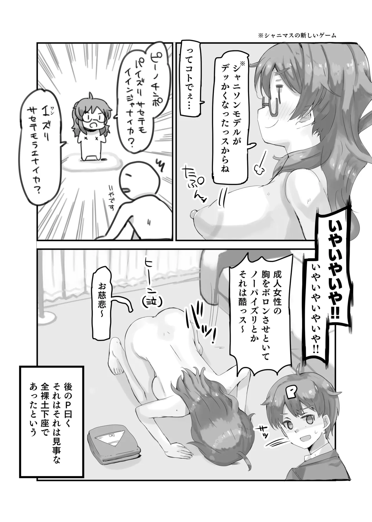 比奈のおっぱいがデッカくなった!! - page6