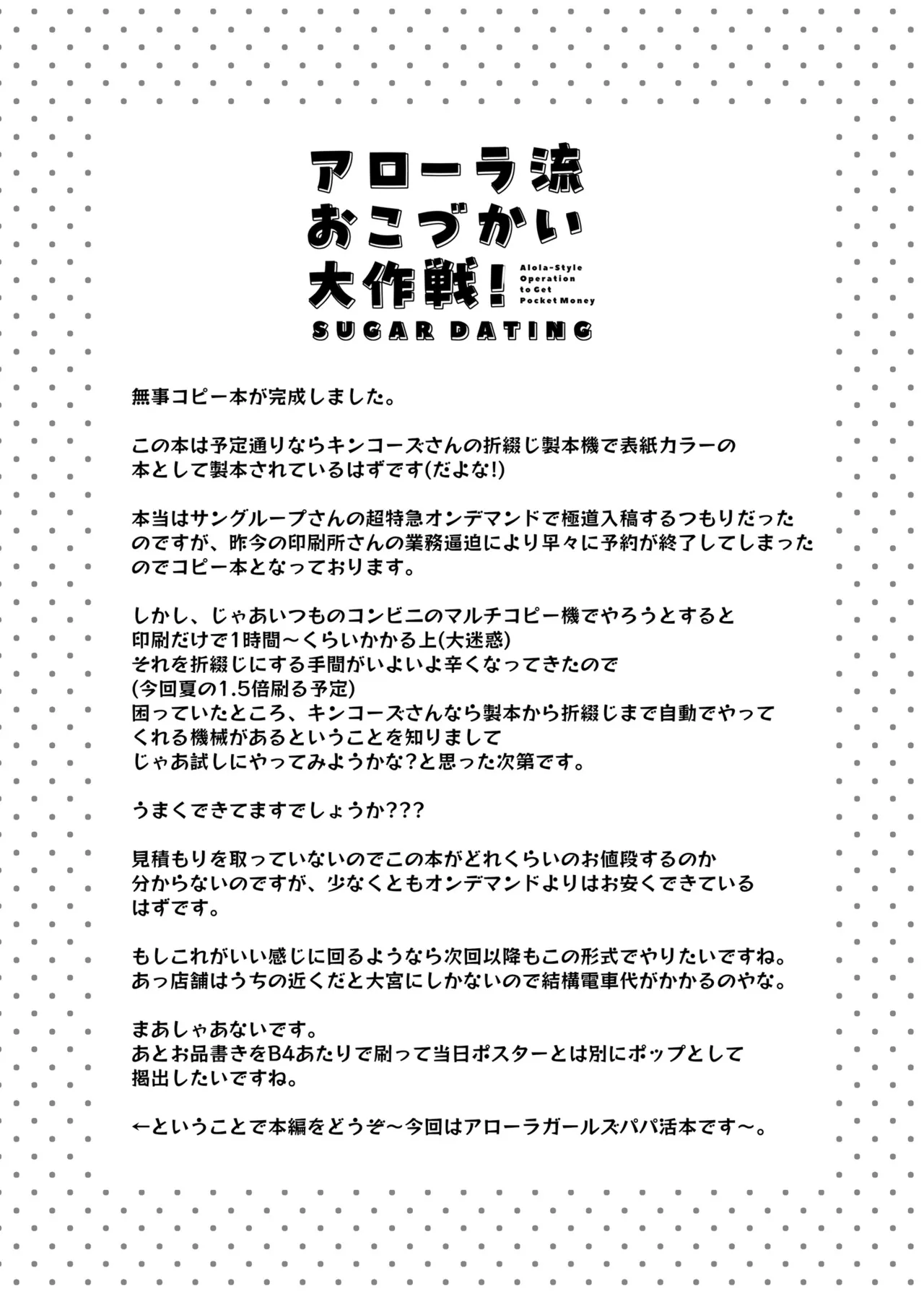 アローラ流おこづかい大作戦! - page4