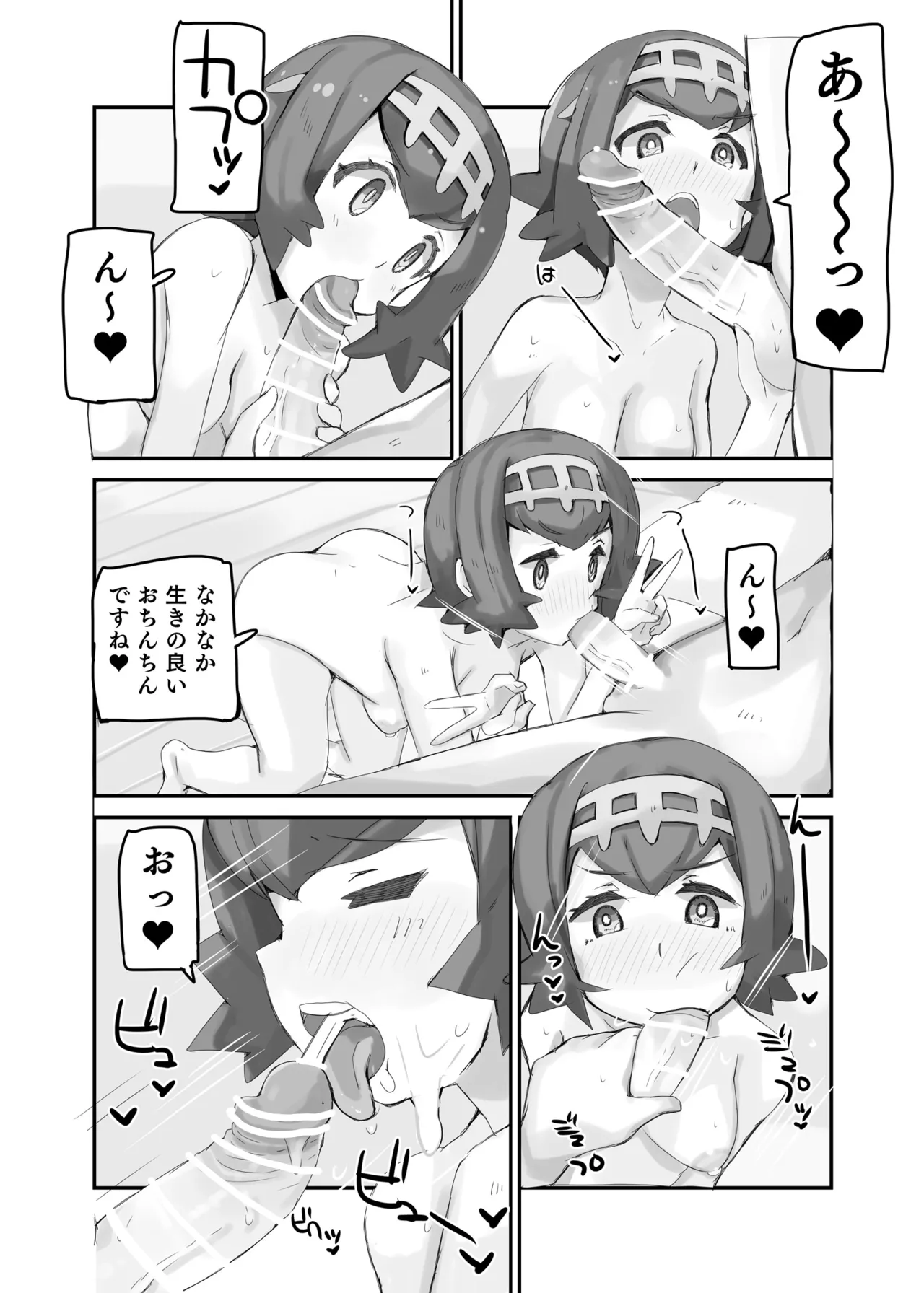 アローラ流おこづかい大作戦! - page8