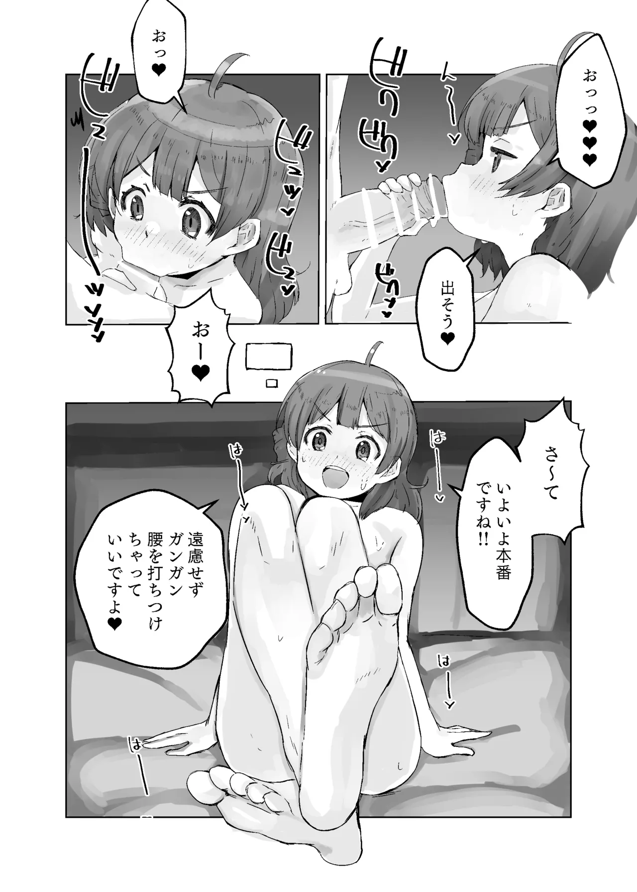 生徒会庶務Pの童貞を食うの巻 - page12