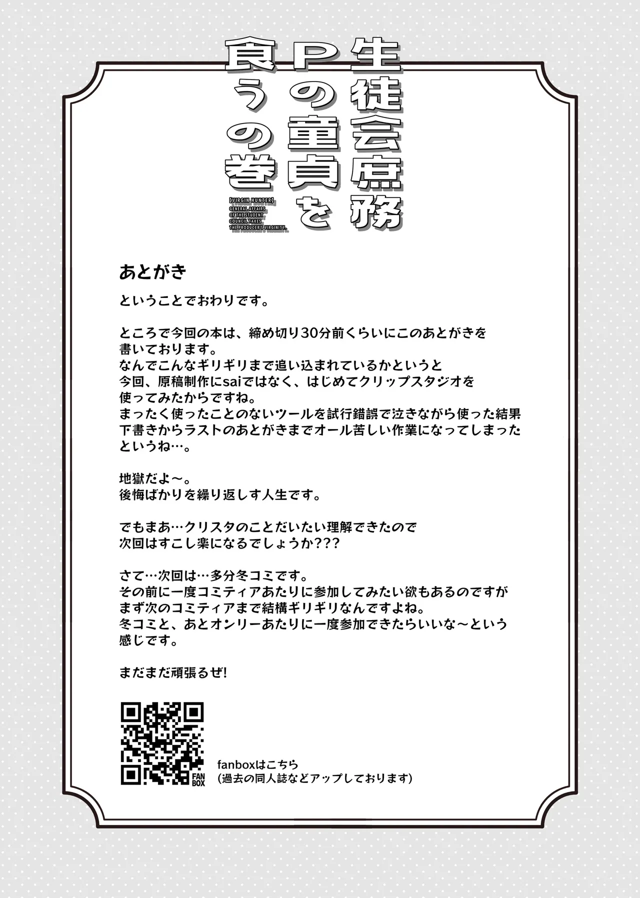 生徒会庶務Pの童貞を食うの巻 - page21