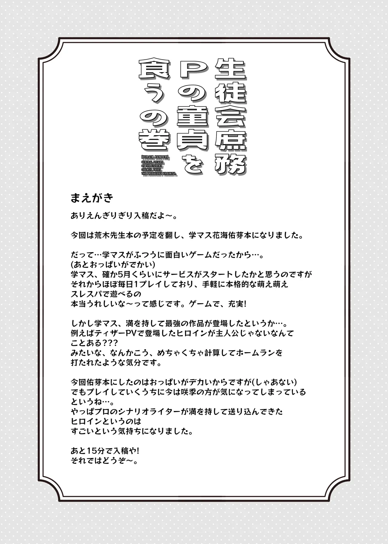 生徒会庶務Pの童貞を食うの巻 - page4