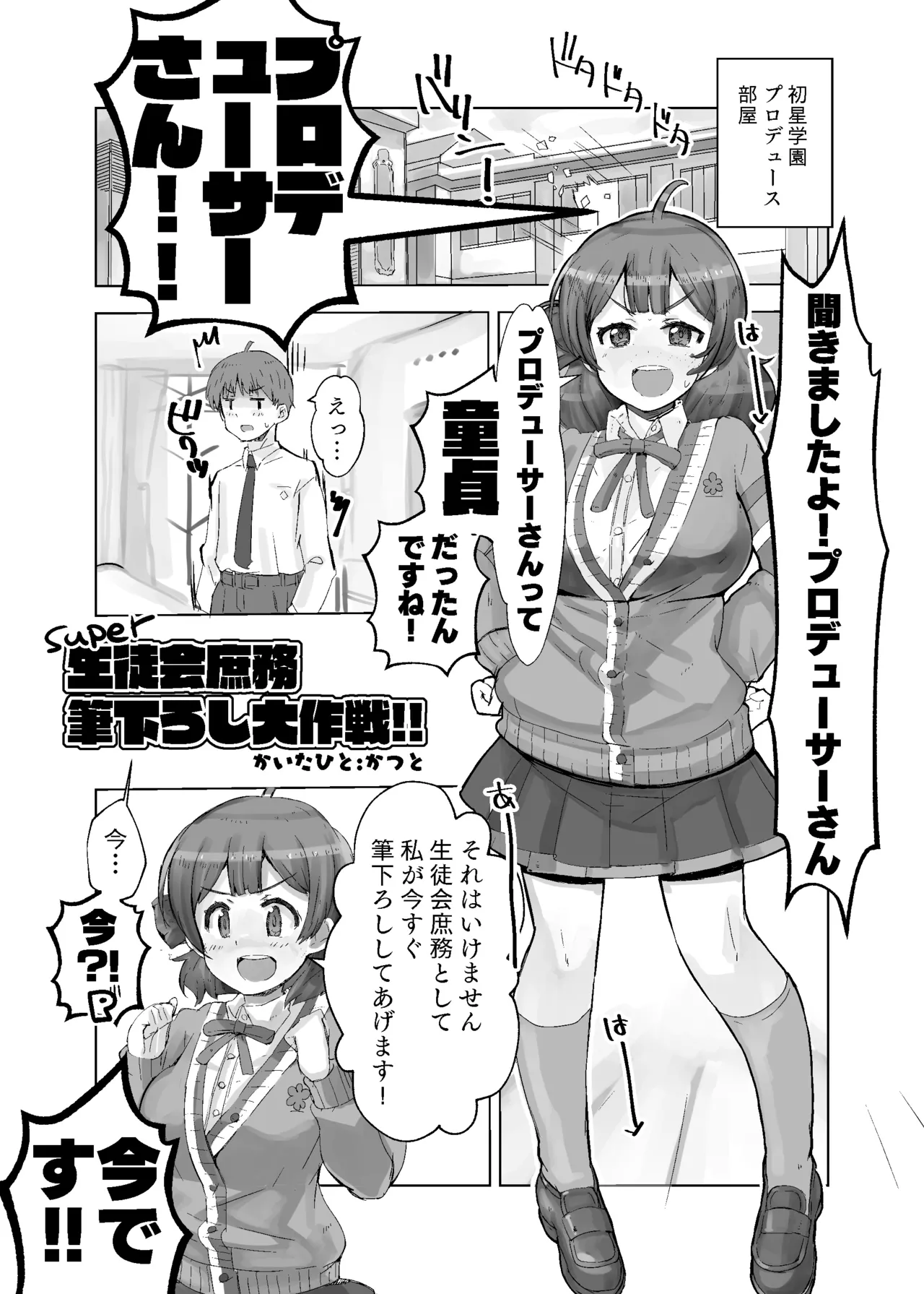 生徒会庶務Pの童貞を食うの巻 - page5