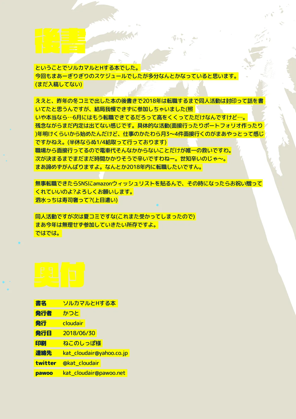 ソルカマルとHする本 - page15