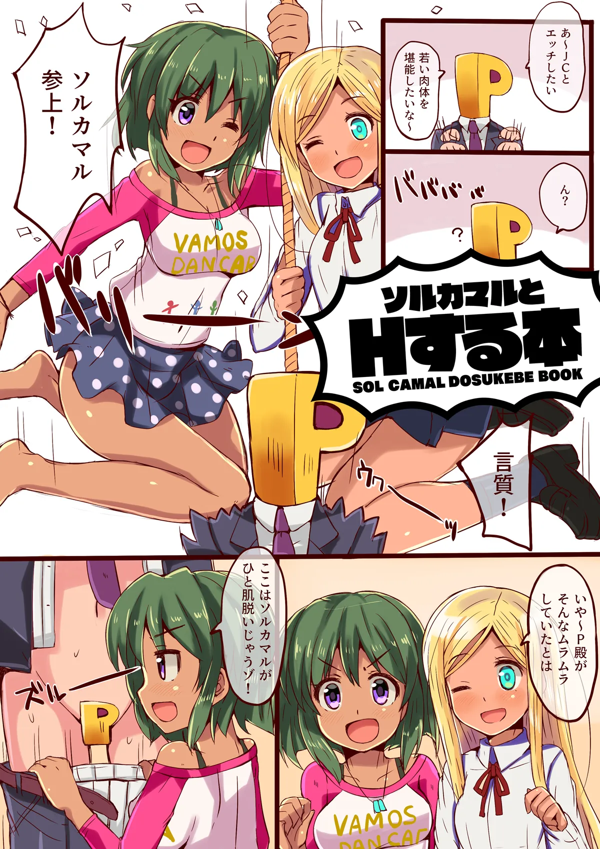 ソルカマルとHする本 - page3