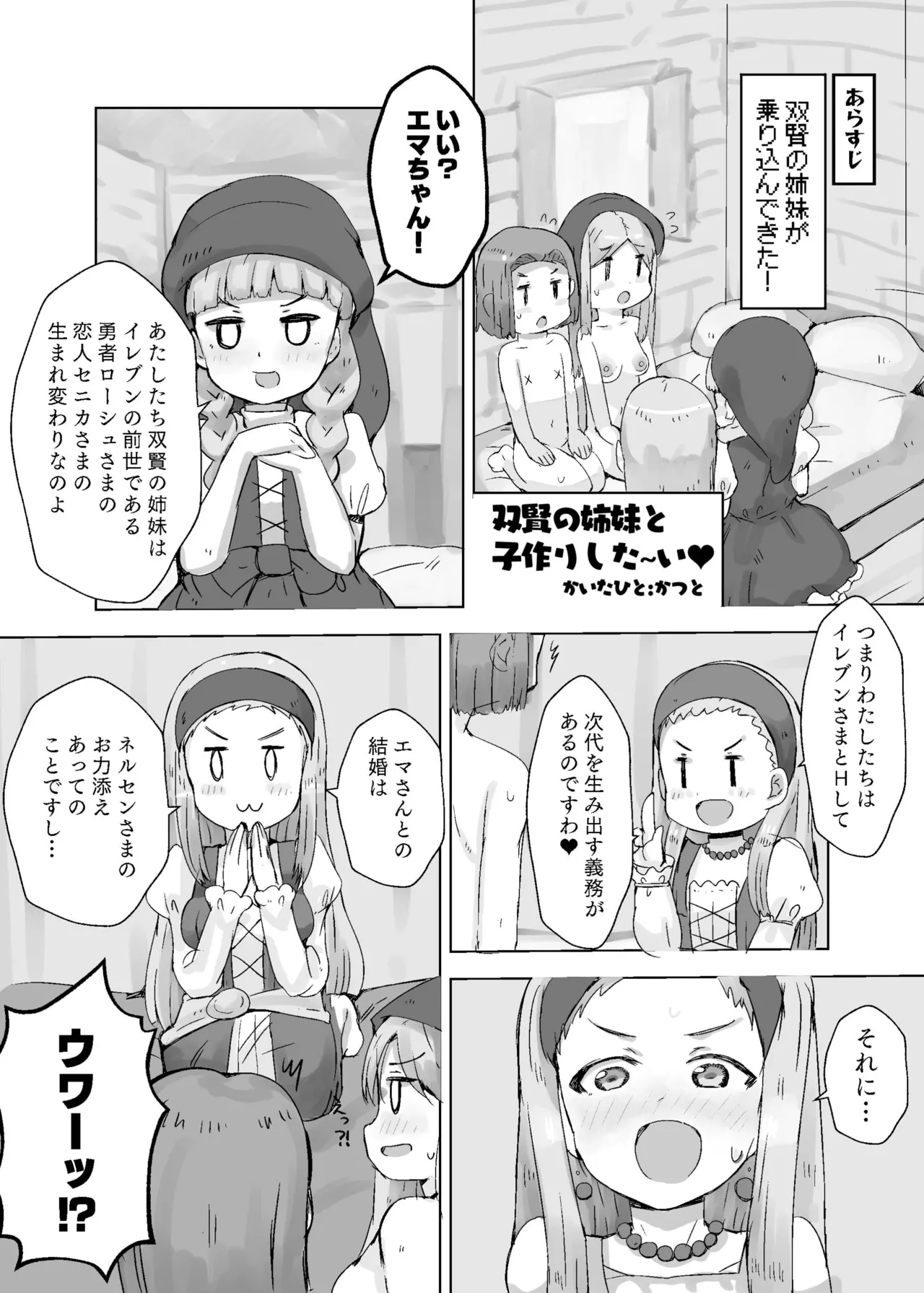 エマとベロニカに種付けする本11s - page11