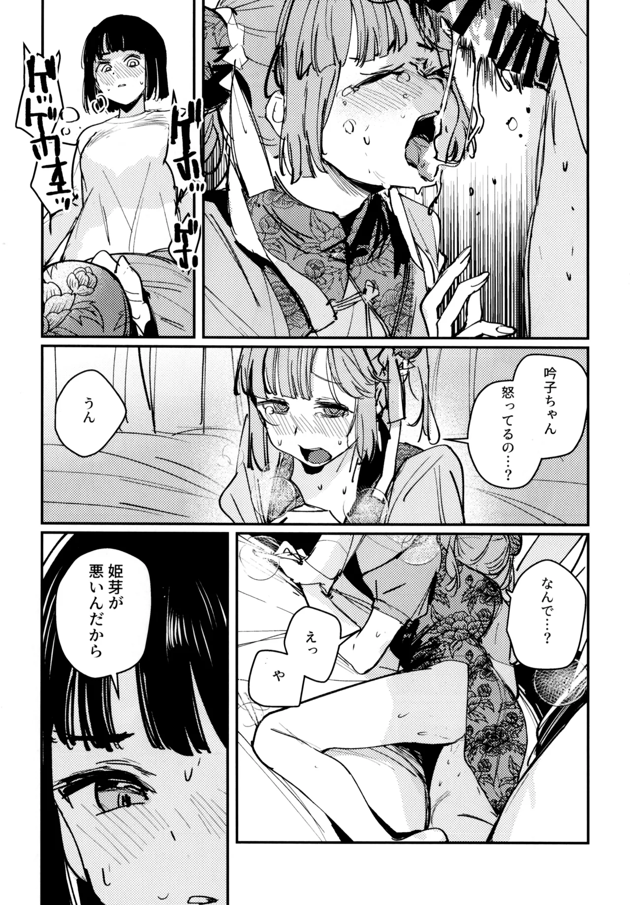 愛と暴力と皮～清帝国篇～ - page10
