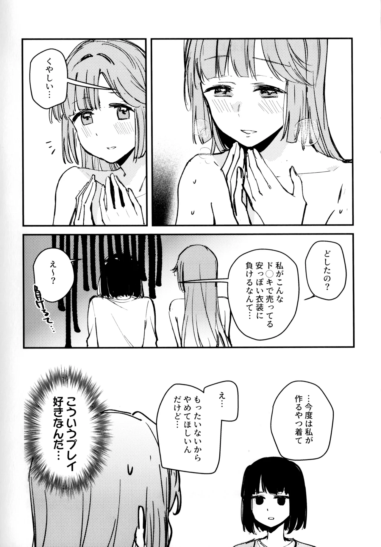 愛と暴力と皮～清帝国篇～ - page16