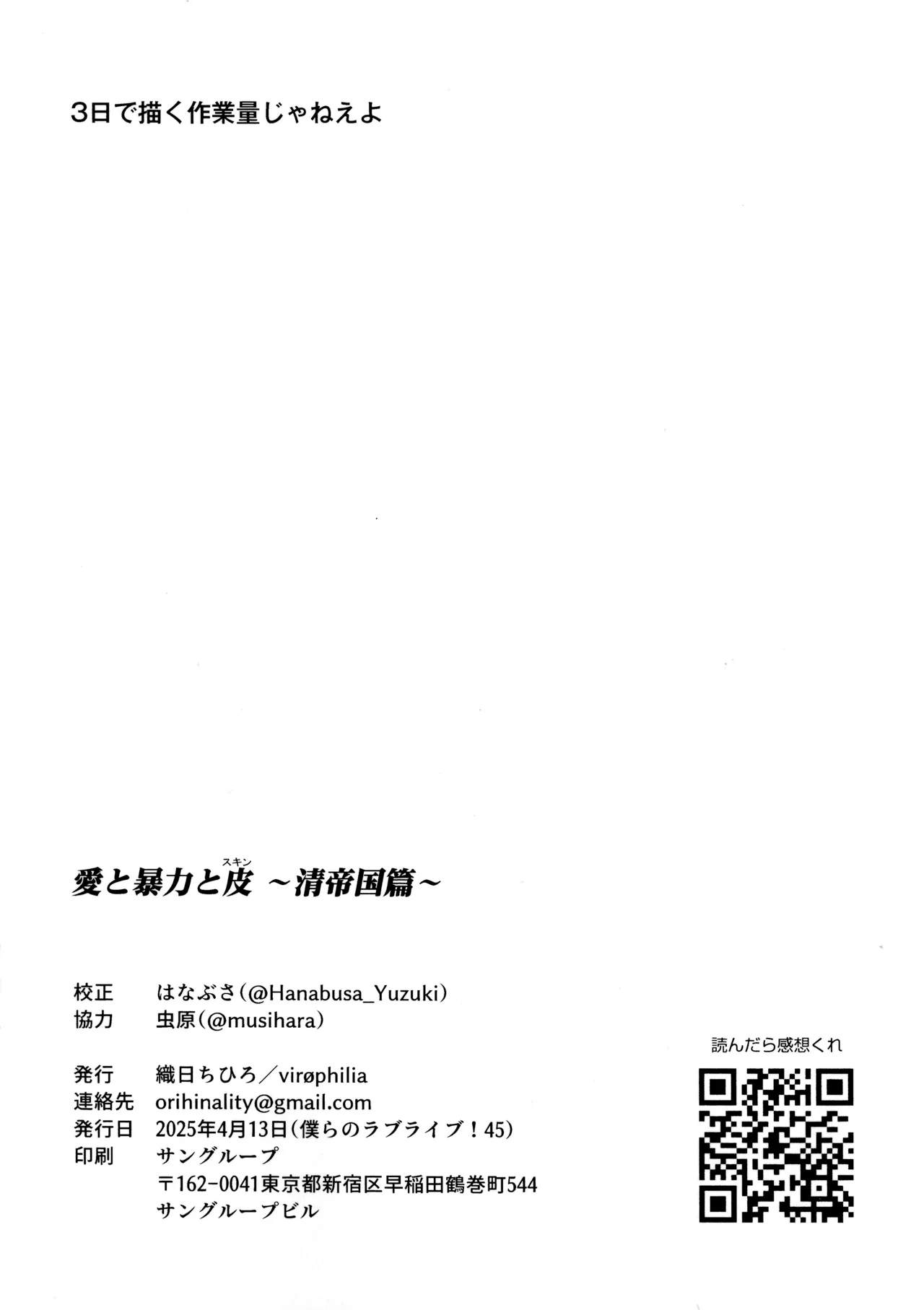 愛と暴力と皮～清帝国篇～ - page17