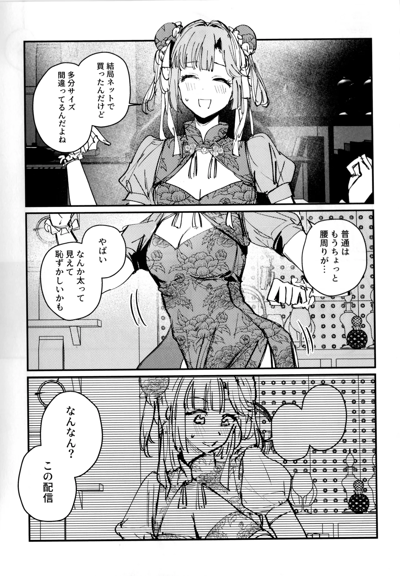 愛と暴力と皮～清帝国篇～ - page4