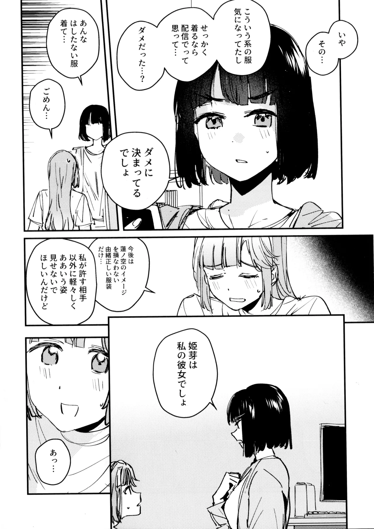 愛と暴力と皮～清帝国篇～ - page5