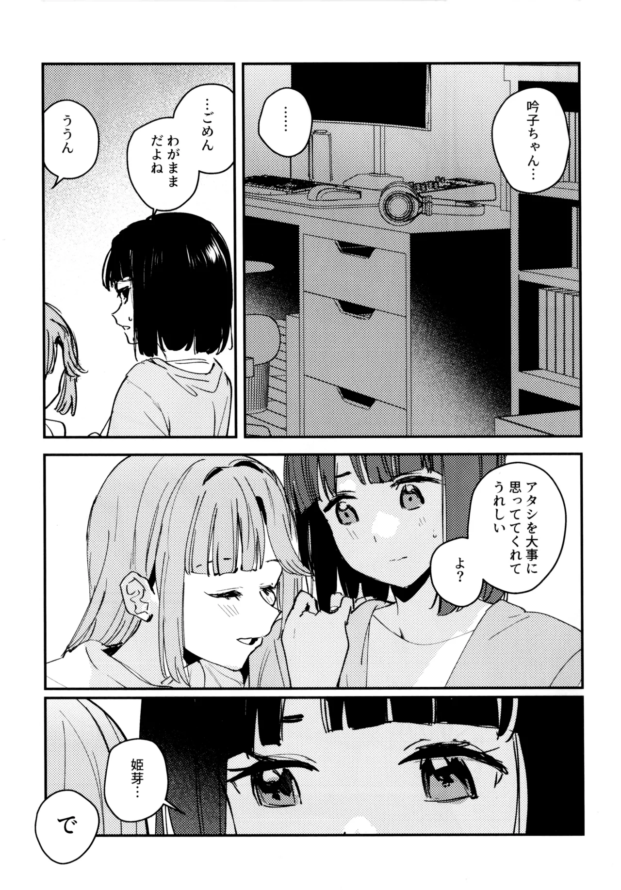 愛と暴力と皮～清帝国篇～ - page6