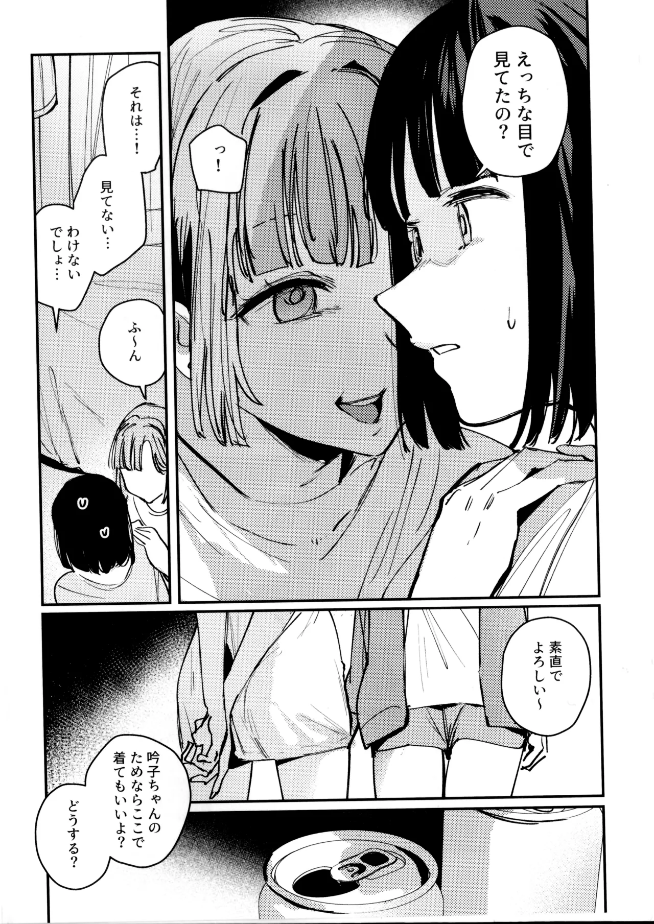 愛と暴力と皮～清帝国篇～ - page7