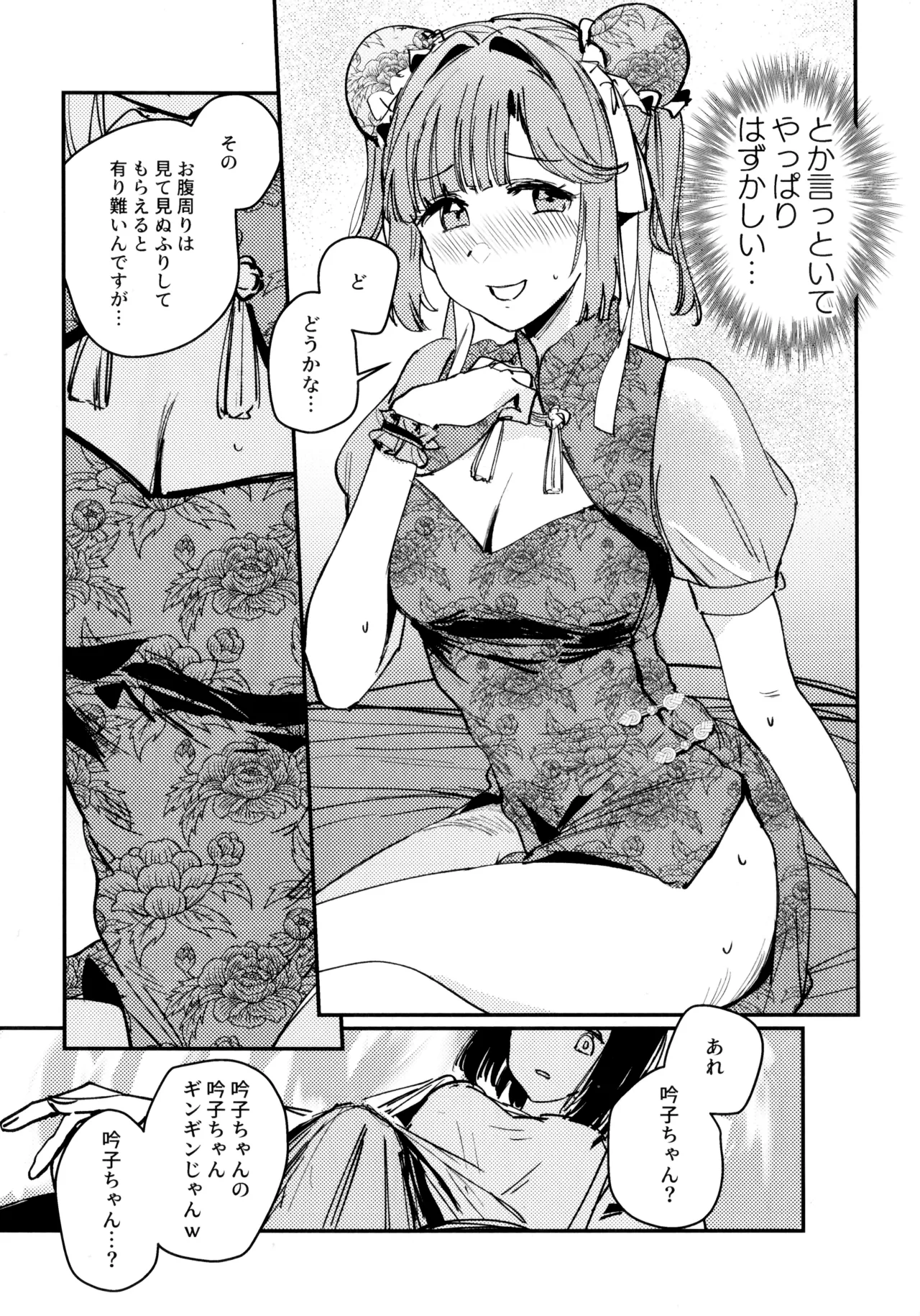 愛と暴力と皮～清帝国篇～ - page8